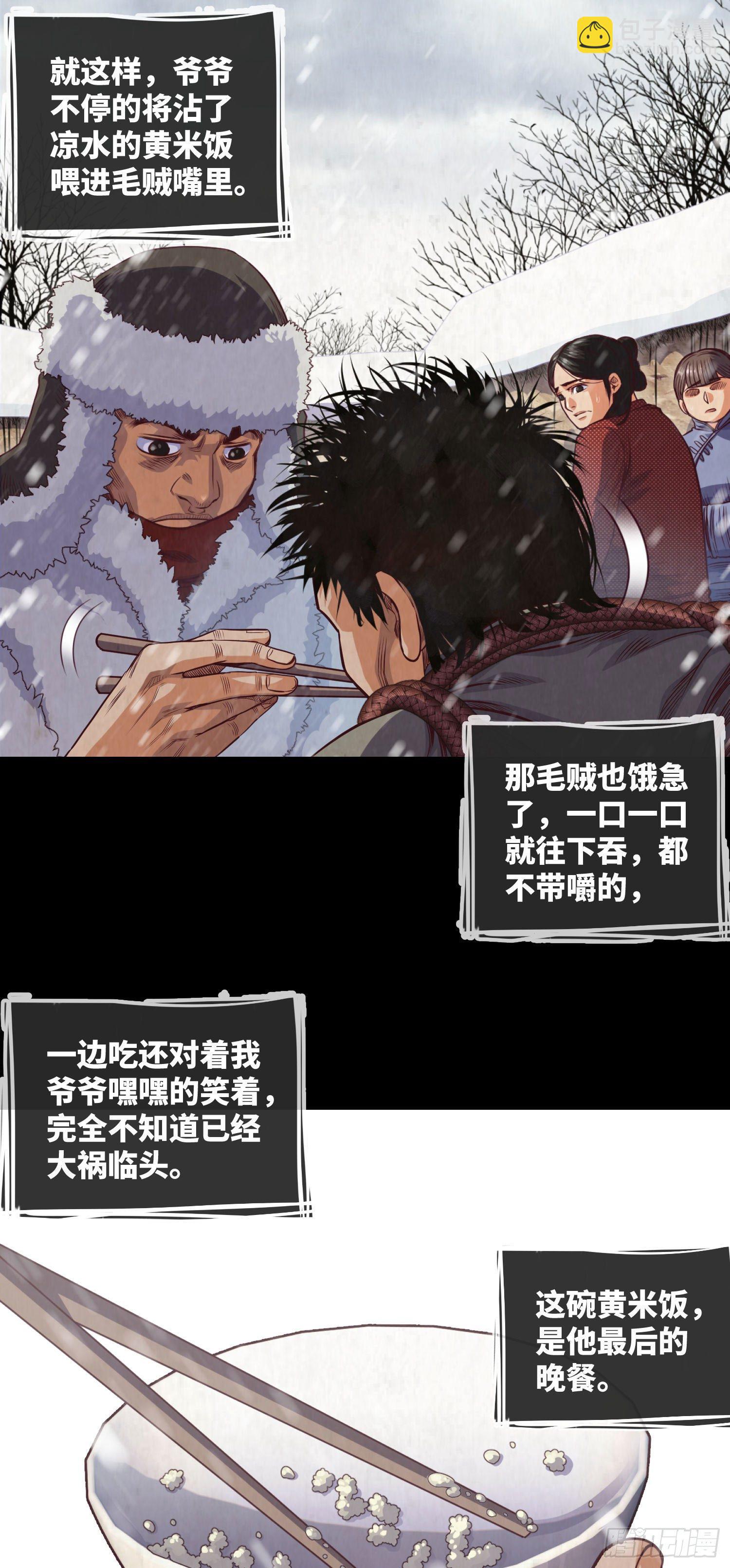 第1话 黄米饭(1/2)-第2话