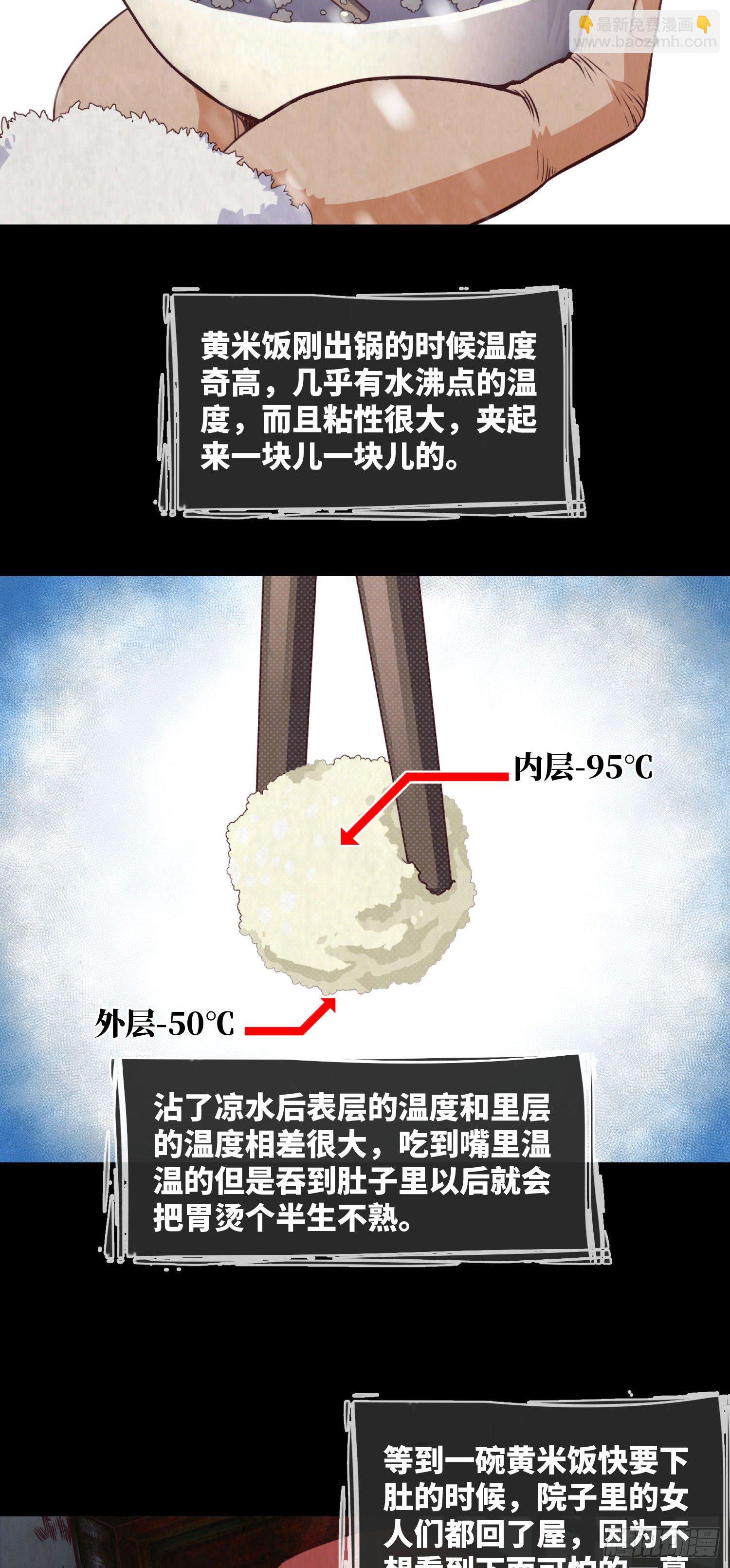 第1话 黄米饭(1/2)-第2话