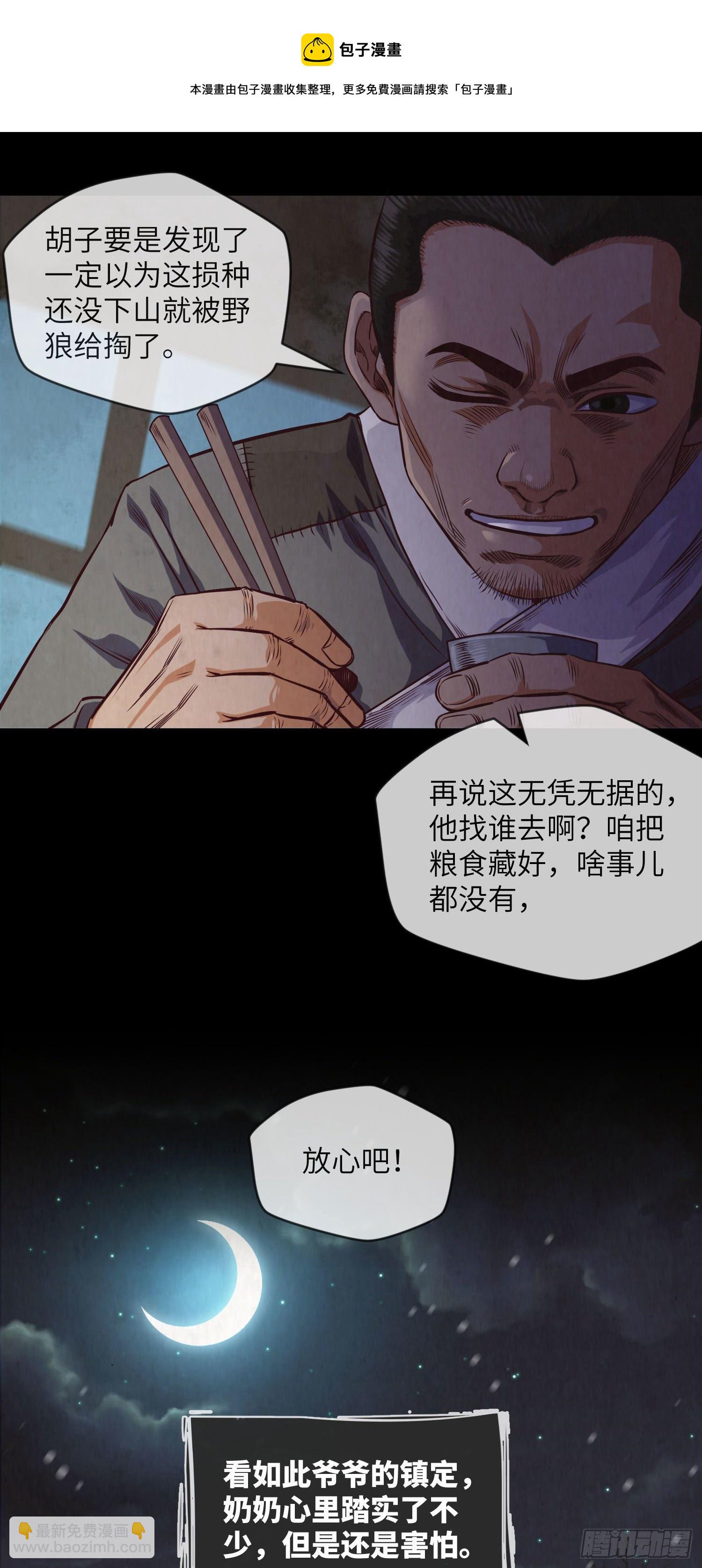 第1话 黄米饭(1/2)-第2话