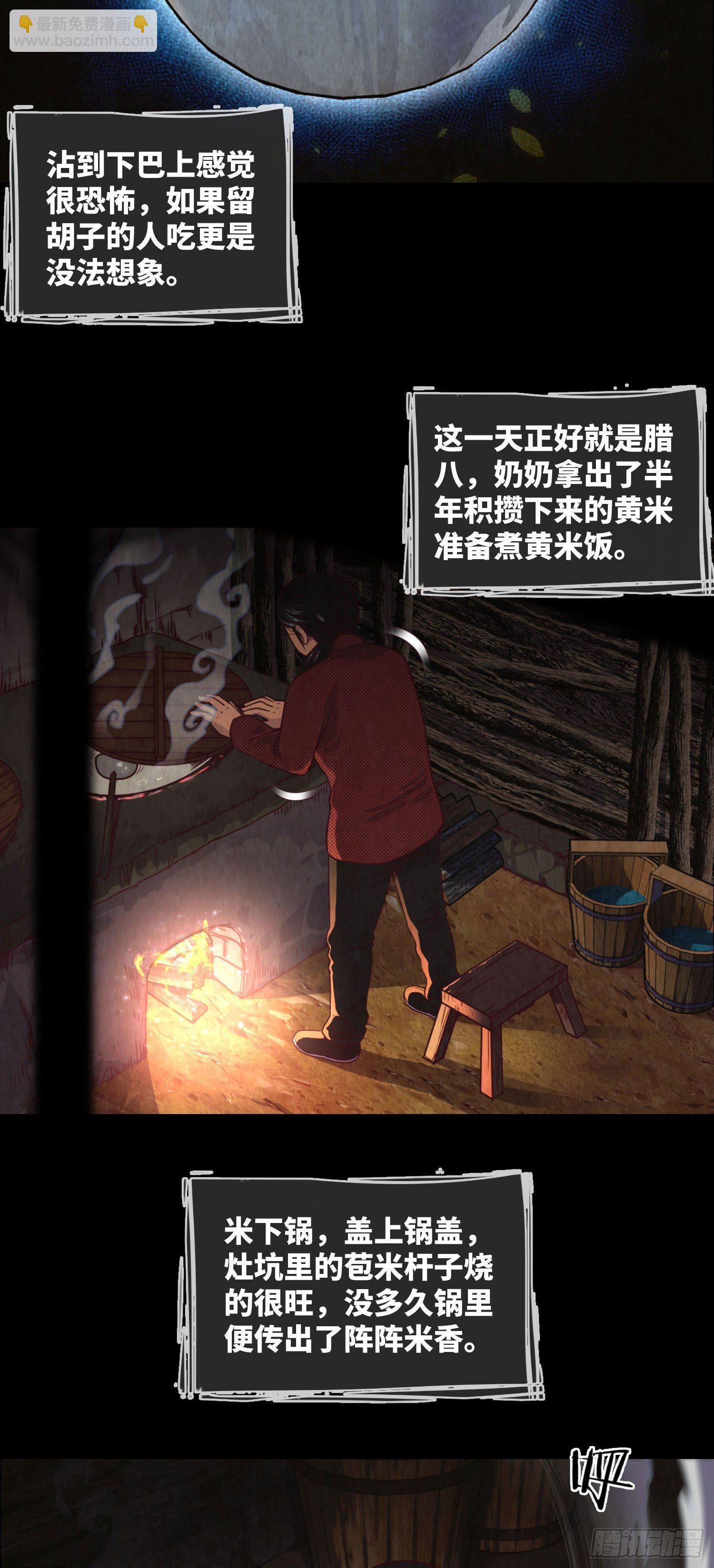 第1话 黄米饭(1/2)-第2话