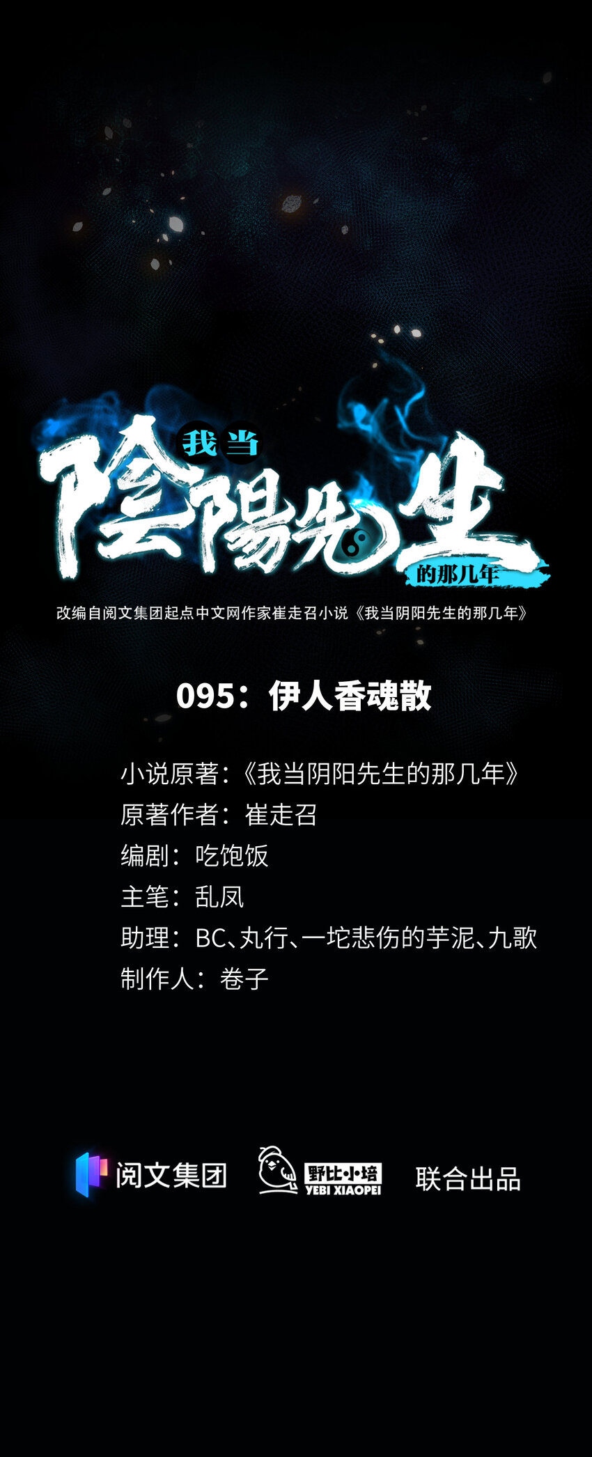 095 第95话 伊人香魂散-第98话