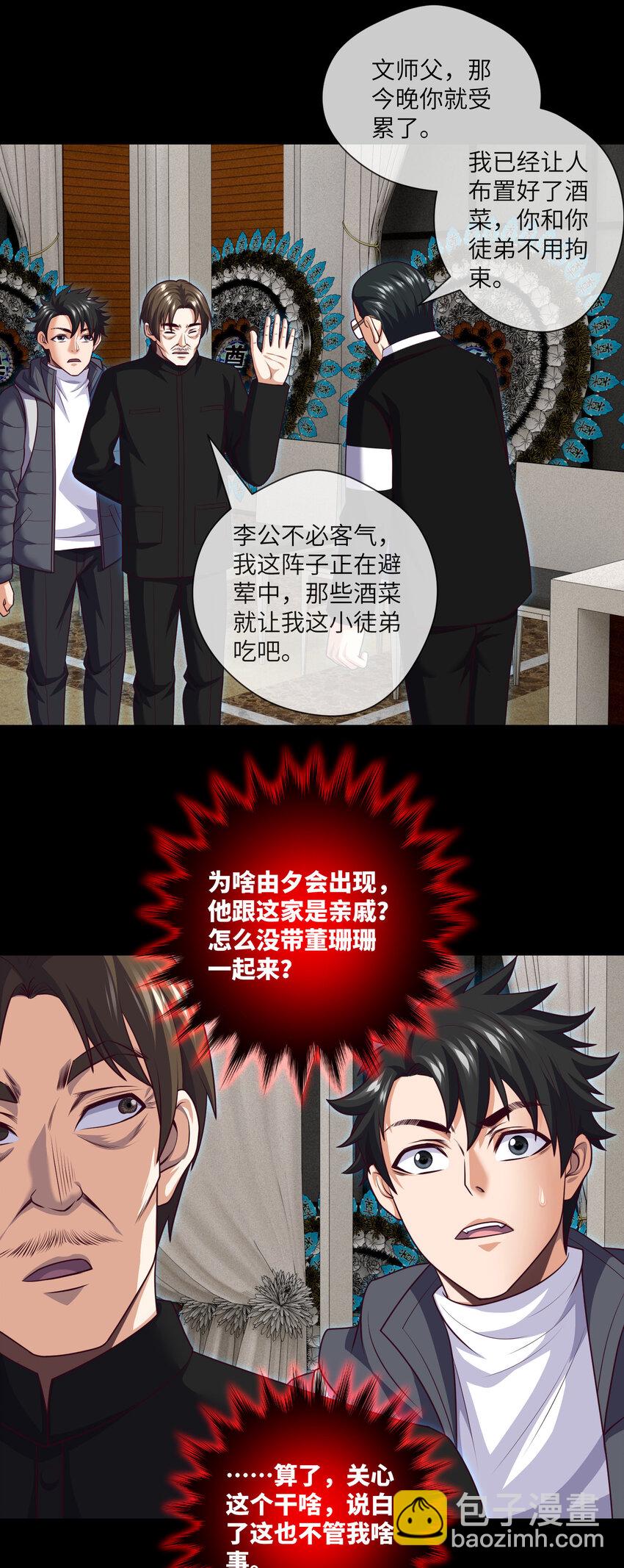 095 第95话 伊人香魂散-第98话