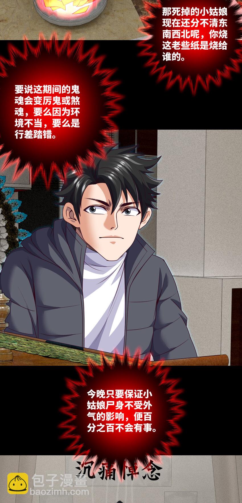 095 第95话 伊人香魂散-第98话