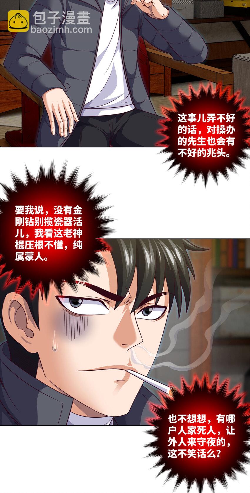 095 第95话 伊人香魂散-第98话