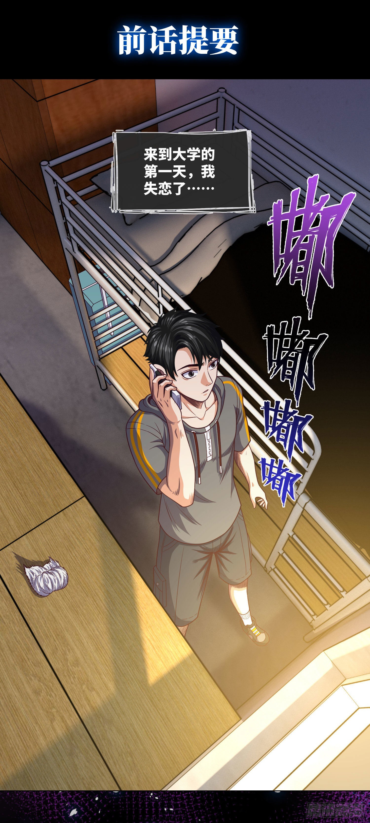 第11话 大学旁的诡楼-第12话