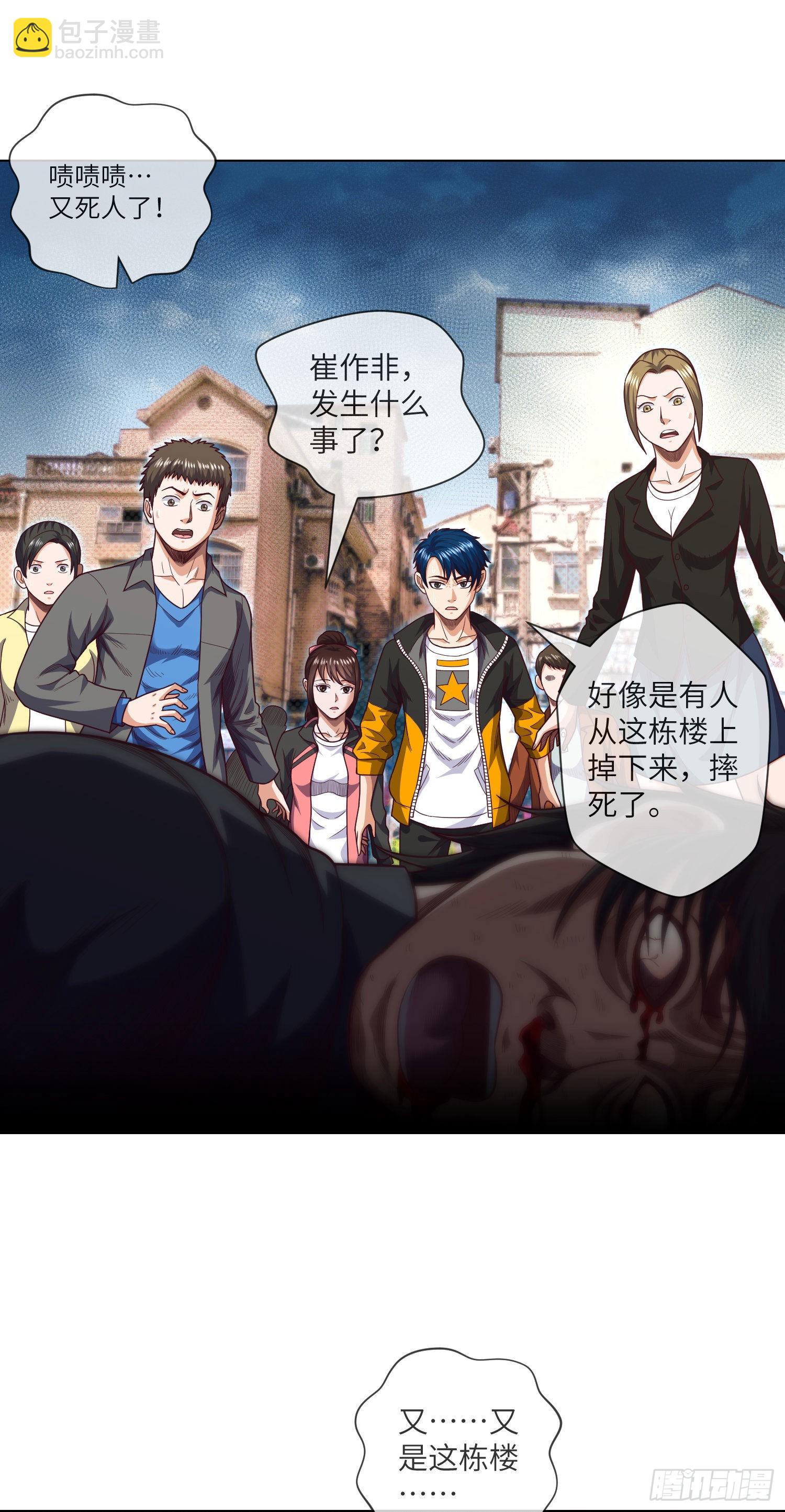 第11话 大学旁的诡楼-第12话