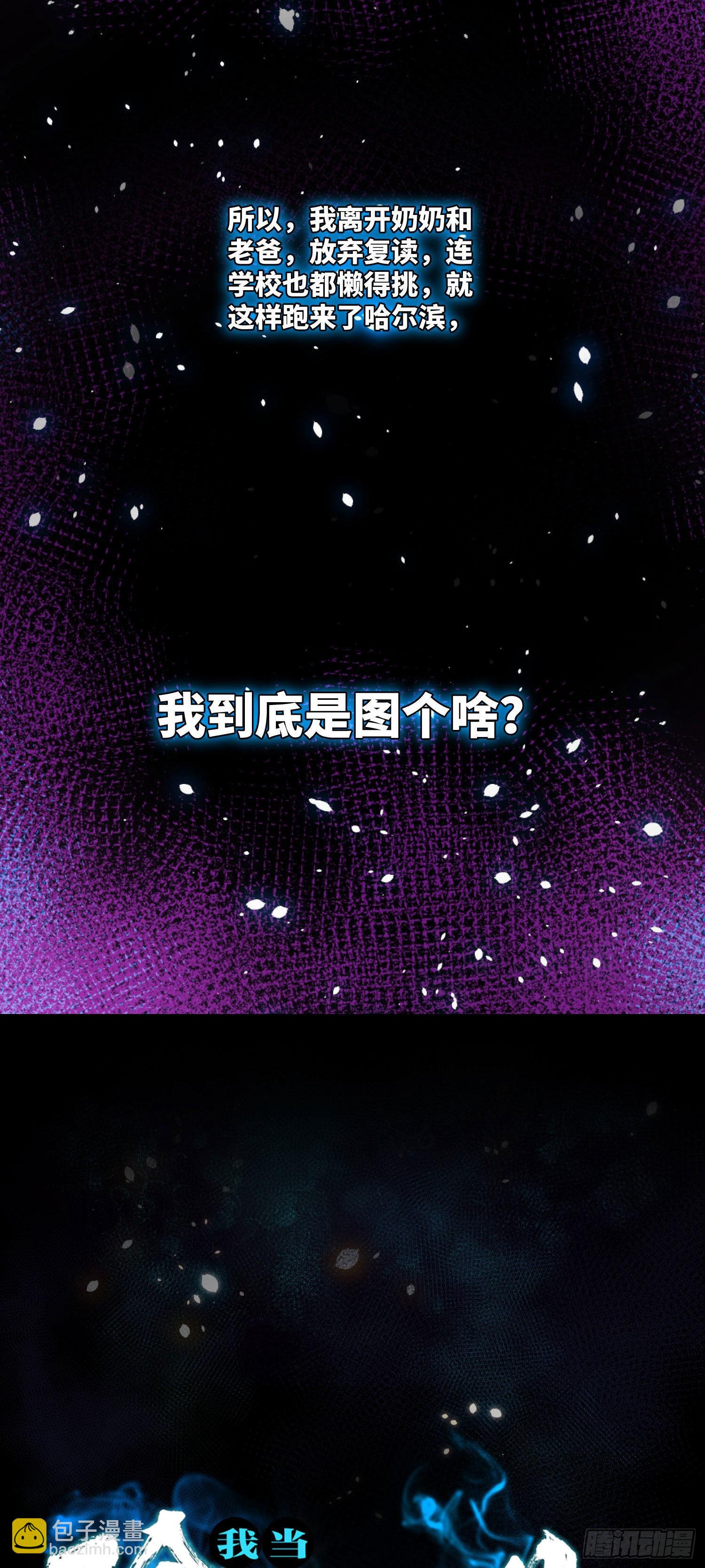 我当阴阳先生的那几年 - 第11话 大学旁的诡楼 - 2