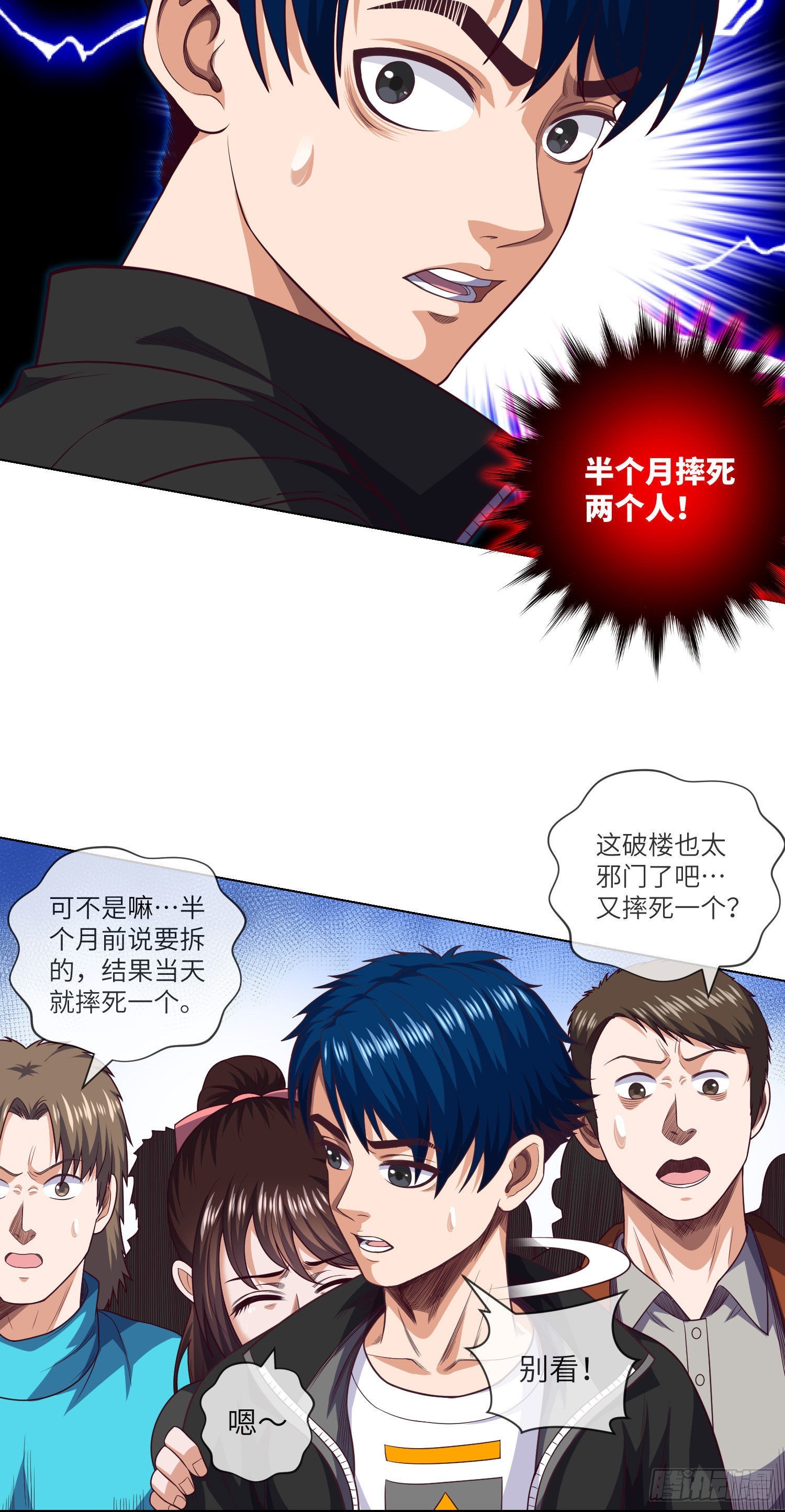 第11话 大学旁的诡楼-第12话