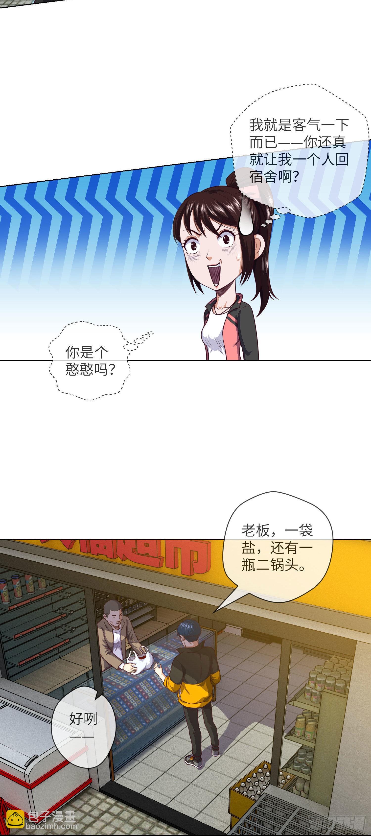 第11话 大学旁的诡楼-第12话