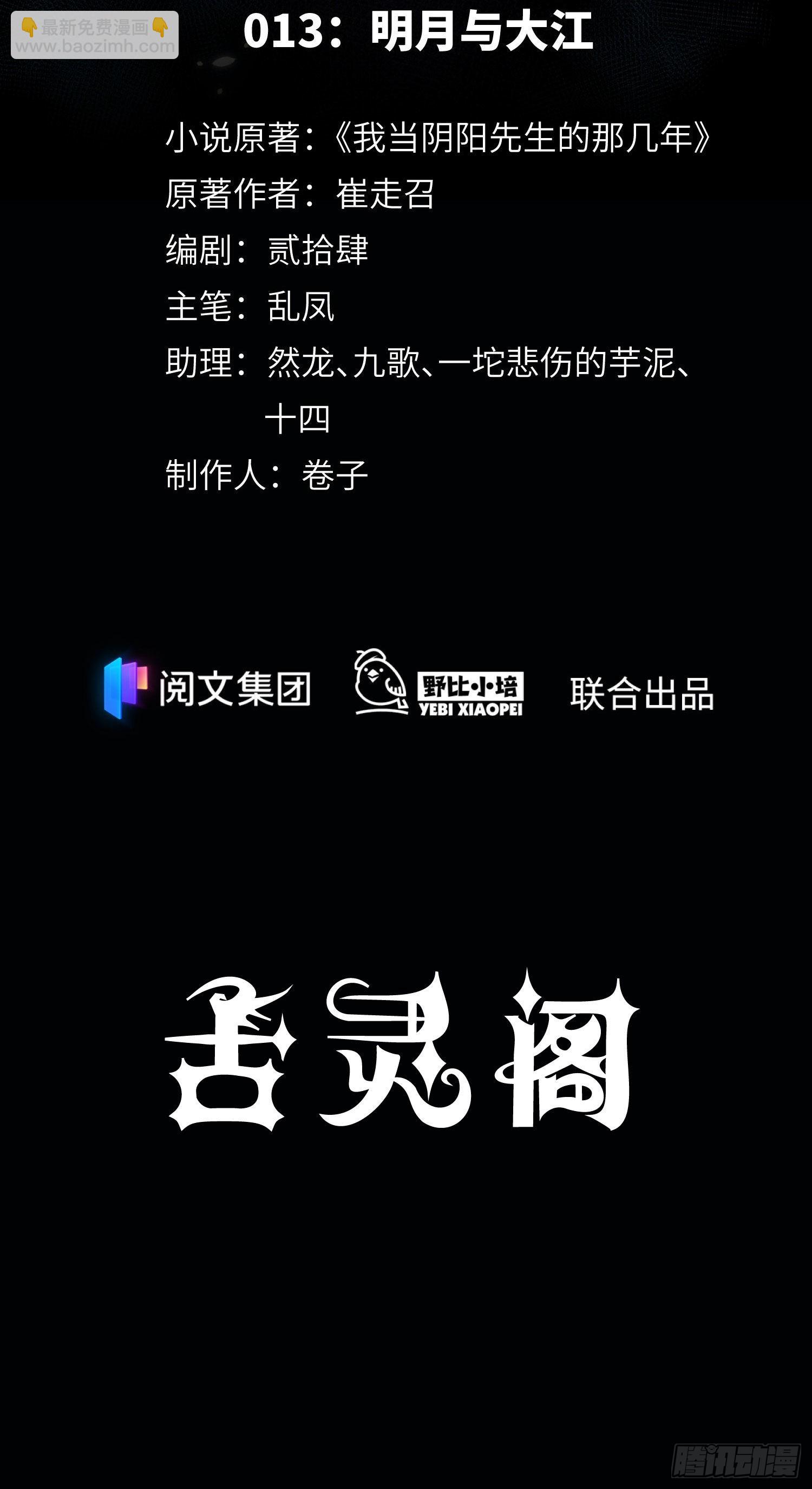 第13话 明月与大江-第14话