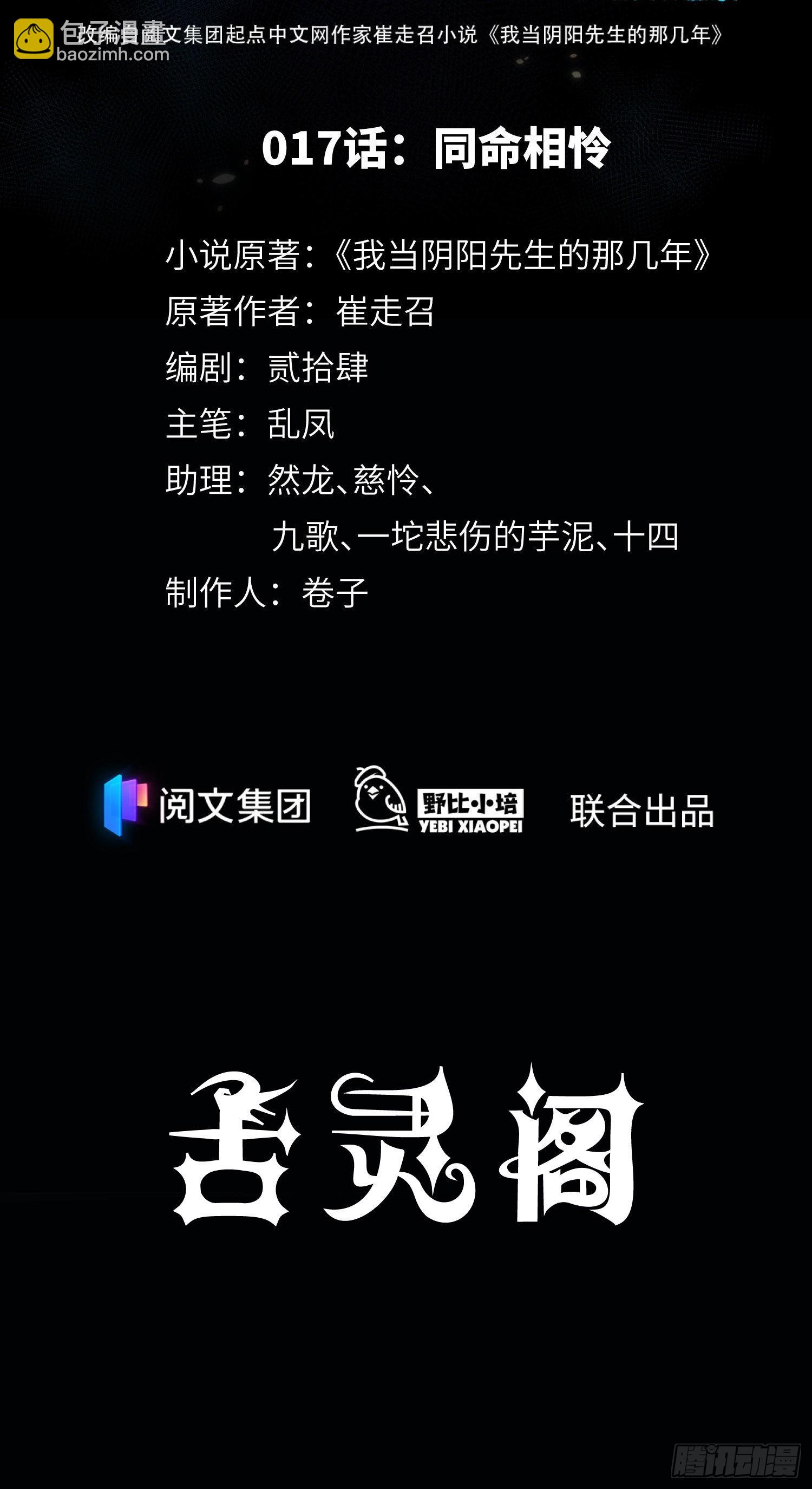 第17话 同命相连-第18话