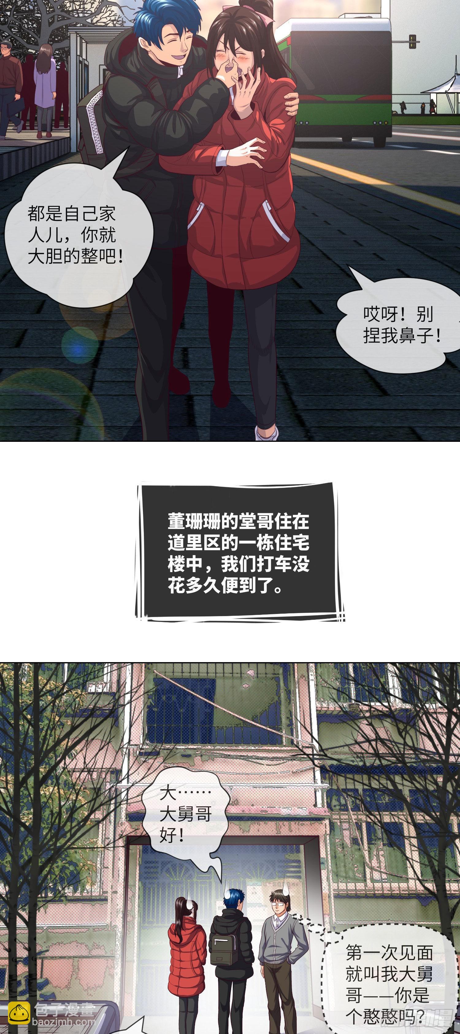 第19话 无巧不成书-第20话