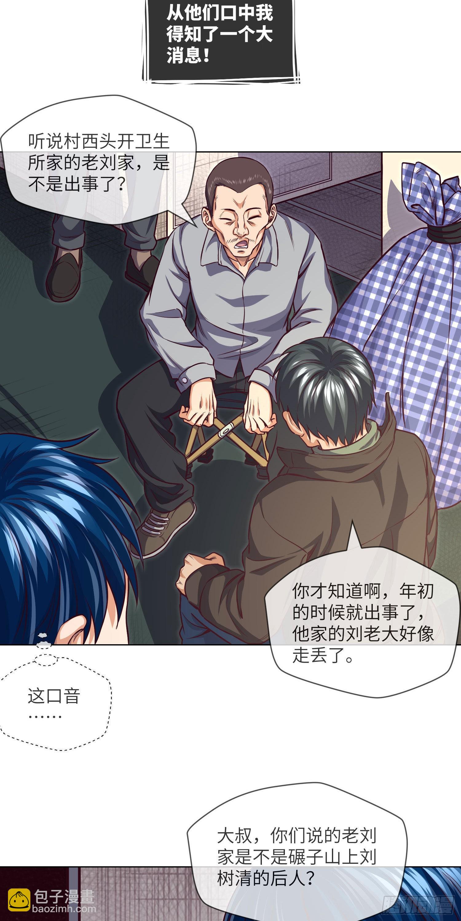 第21话 拜访刘家-第22话