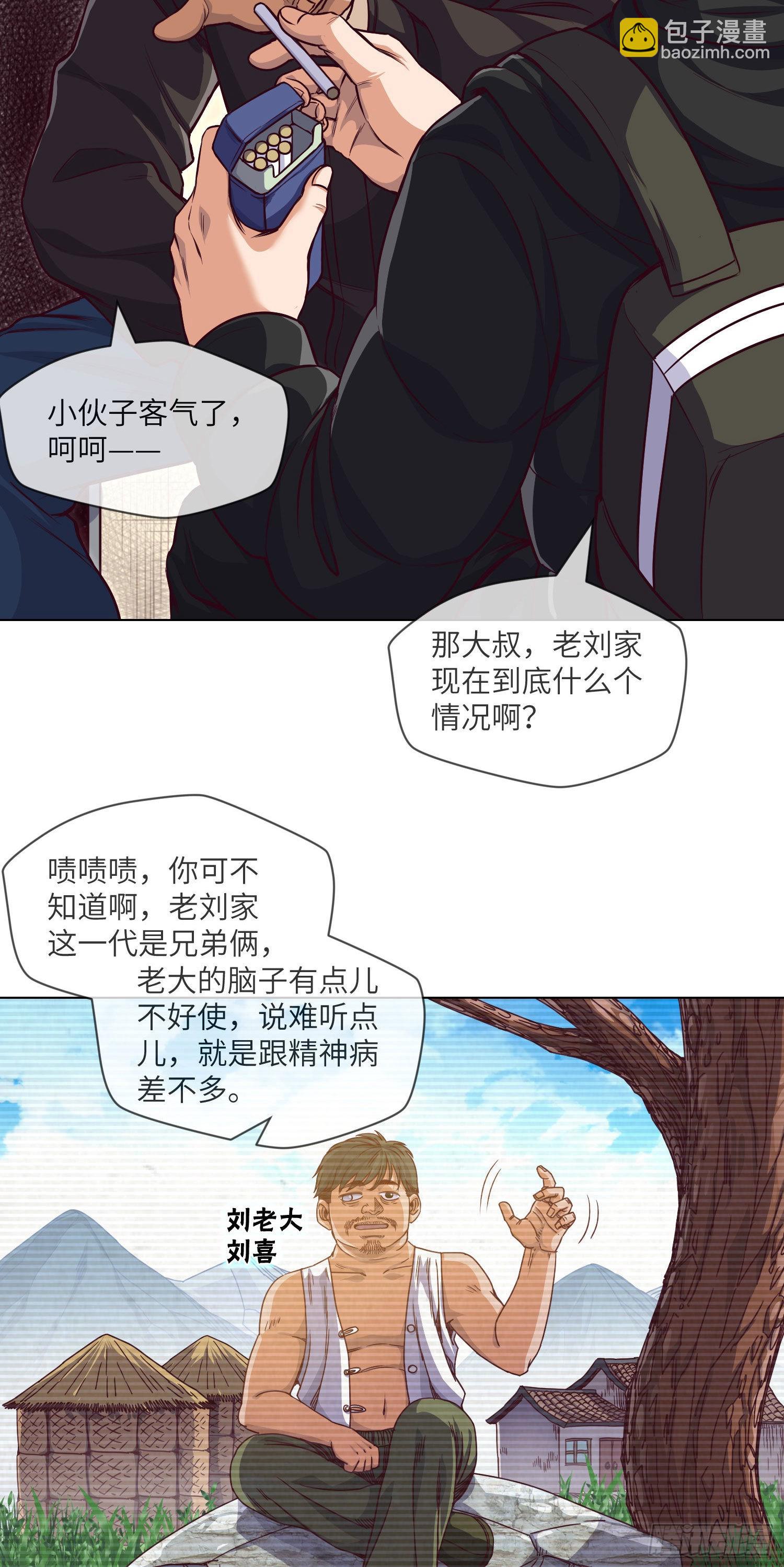 第21话 拜访刘家-第22话