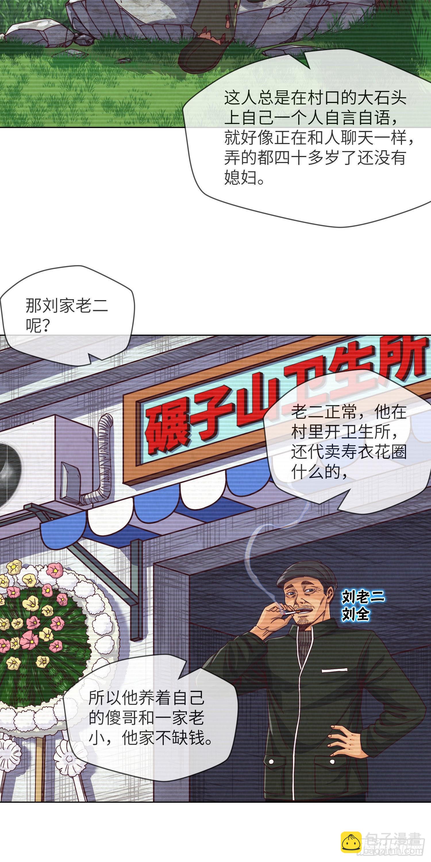 第21话 拜访刘家-第22话