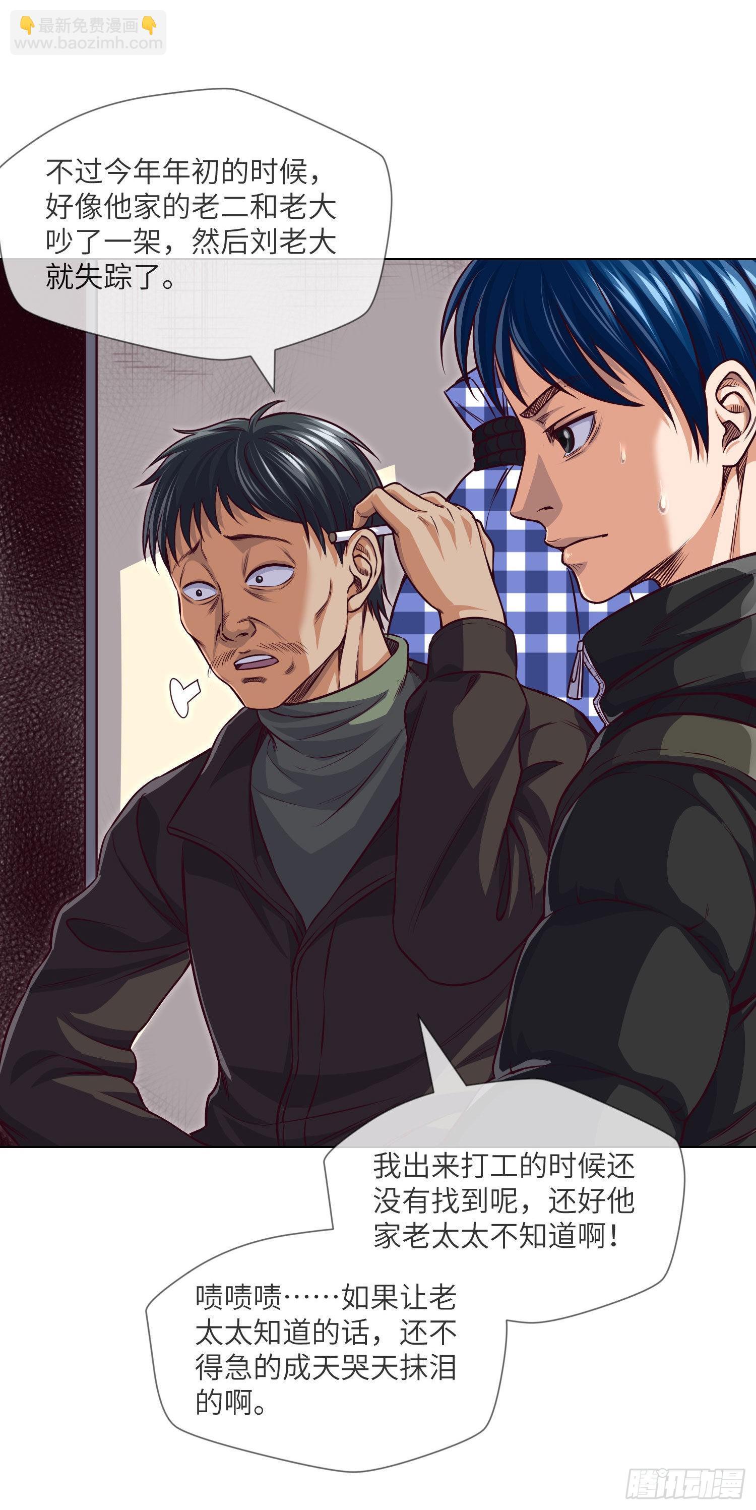 第21话 拜访刘家-第22话