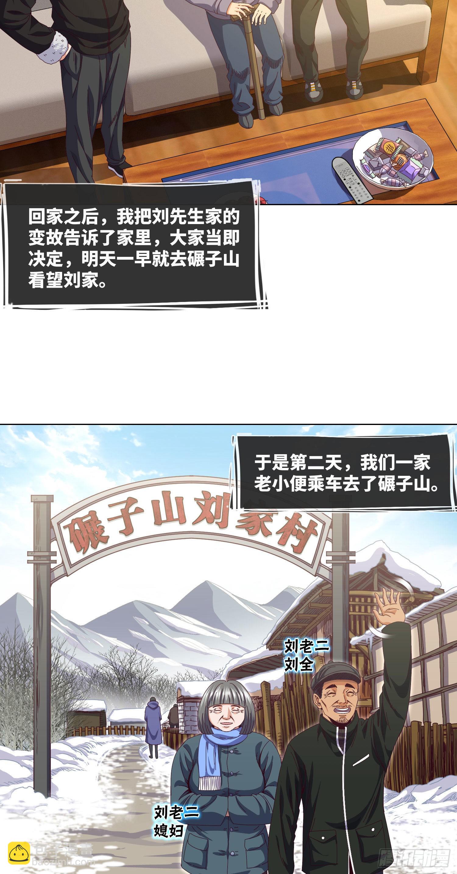 第21话 拜访刘家-第22话