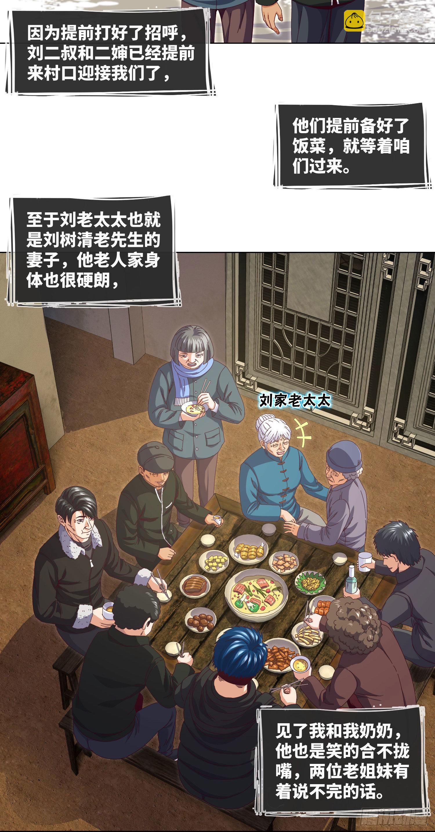 第21话 拜访刘家-第22话