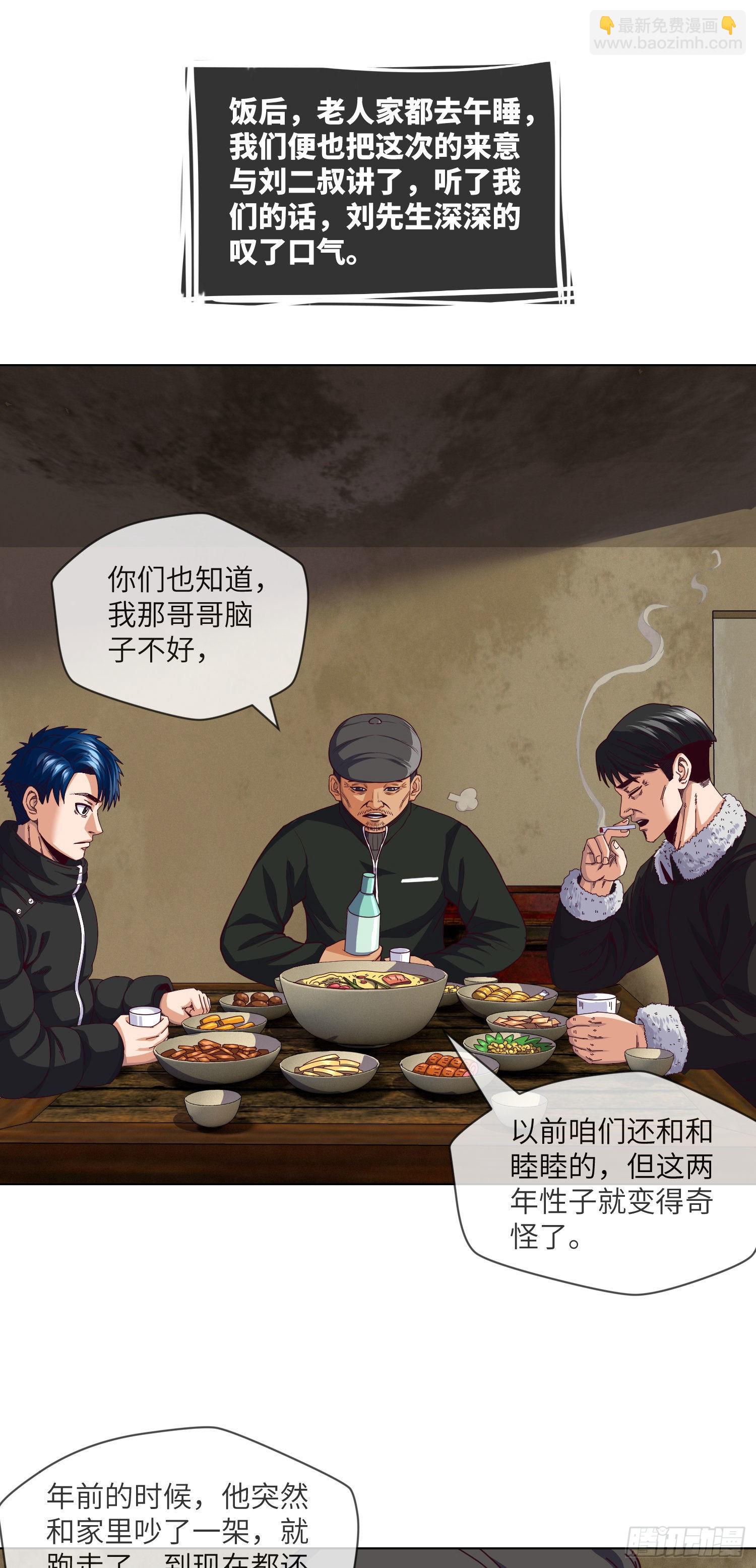 第21话 拜访刘家-第22话