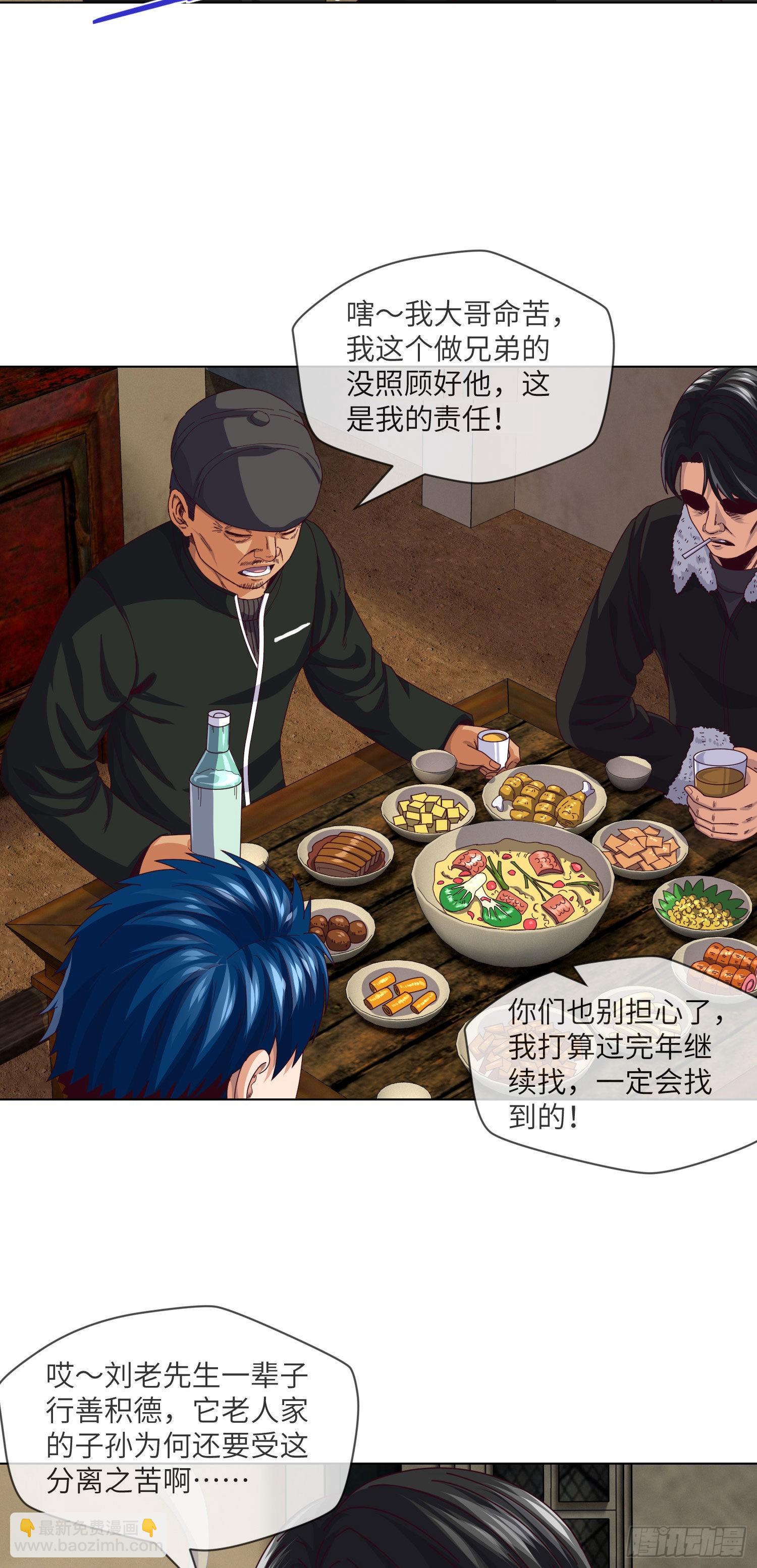 第21话 拜访刘家-第22话