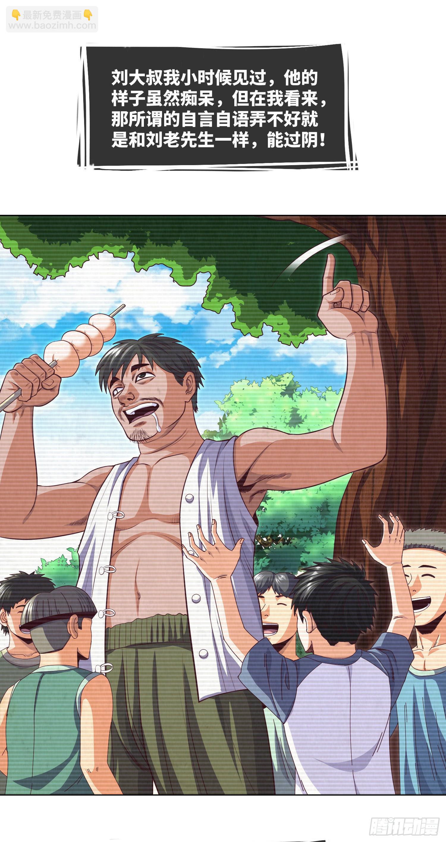 第21话 拜访刘家-第22话