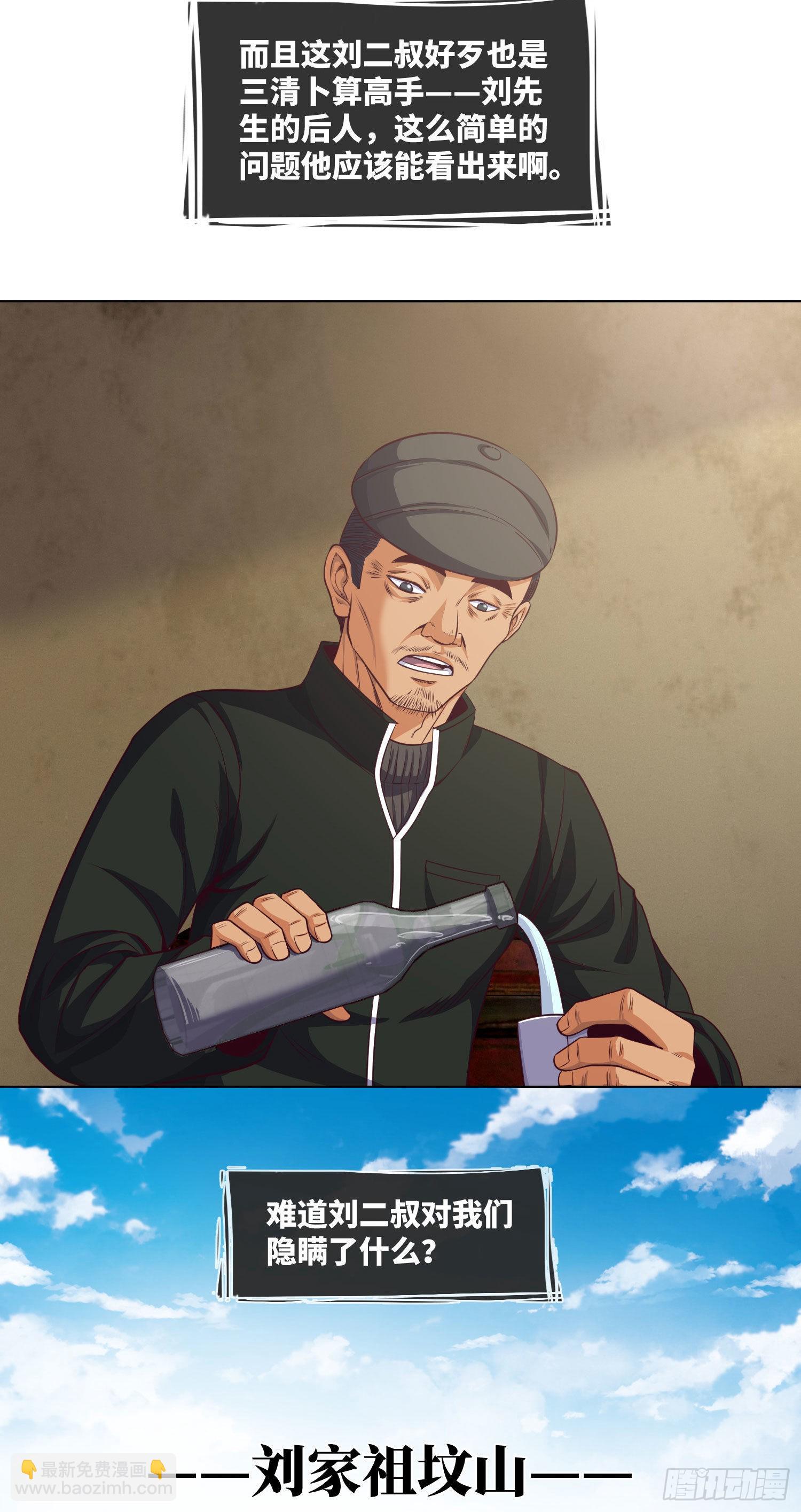 第21话 拜访刘家-第22话