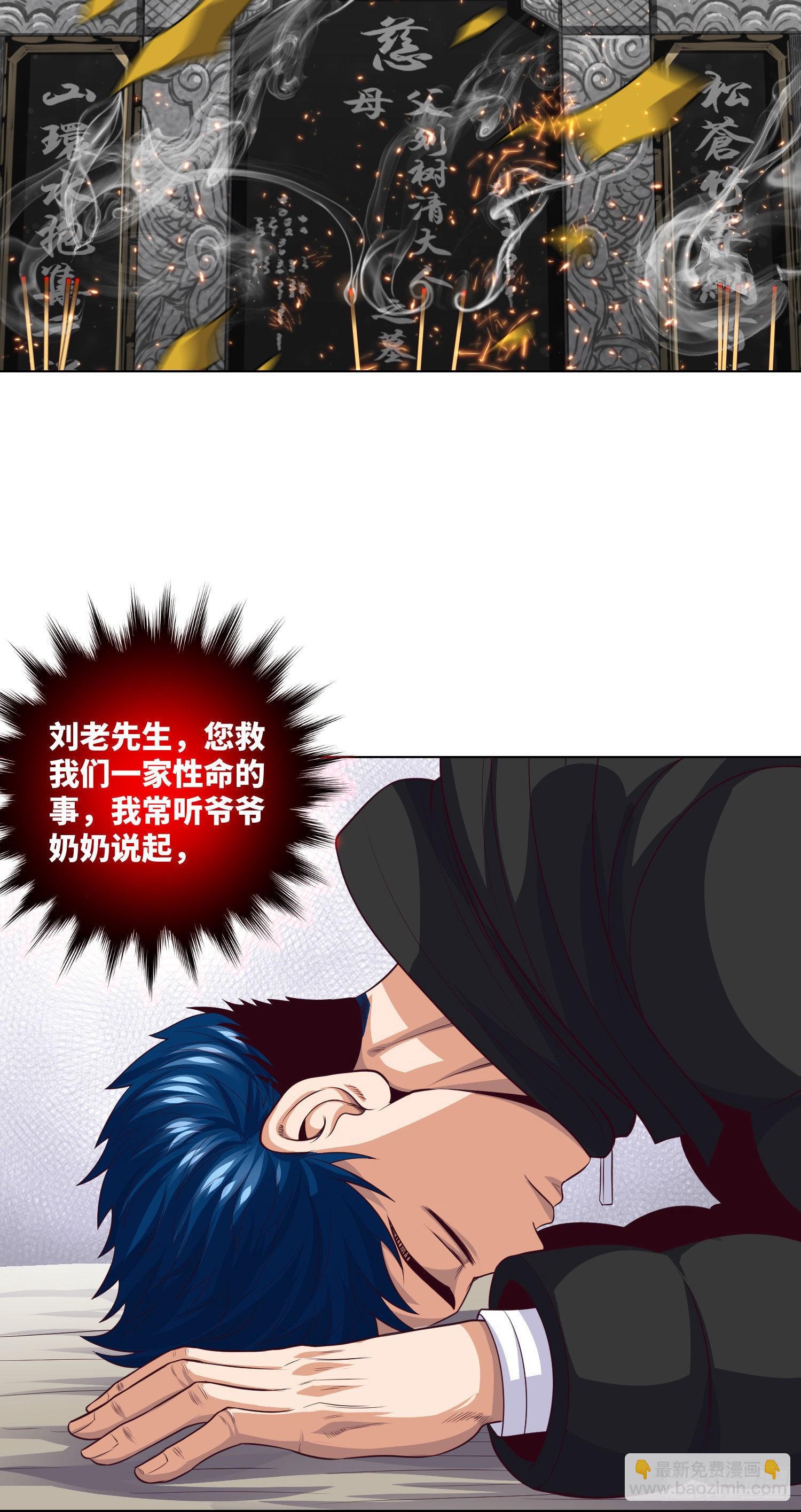 第21话 拜访刘家-第22话