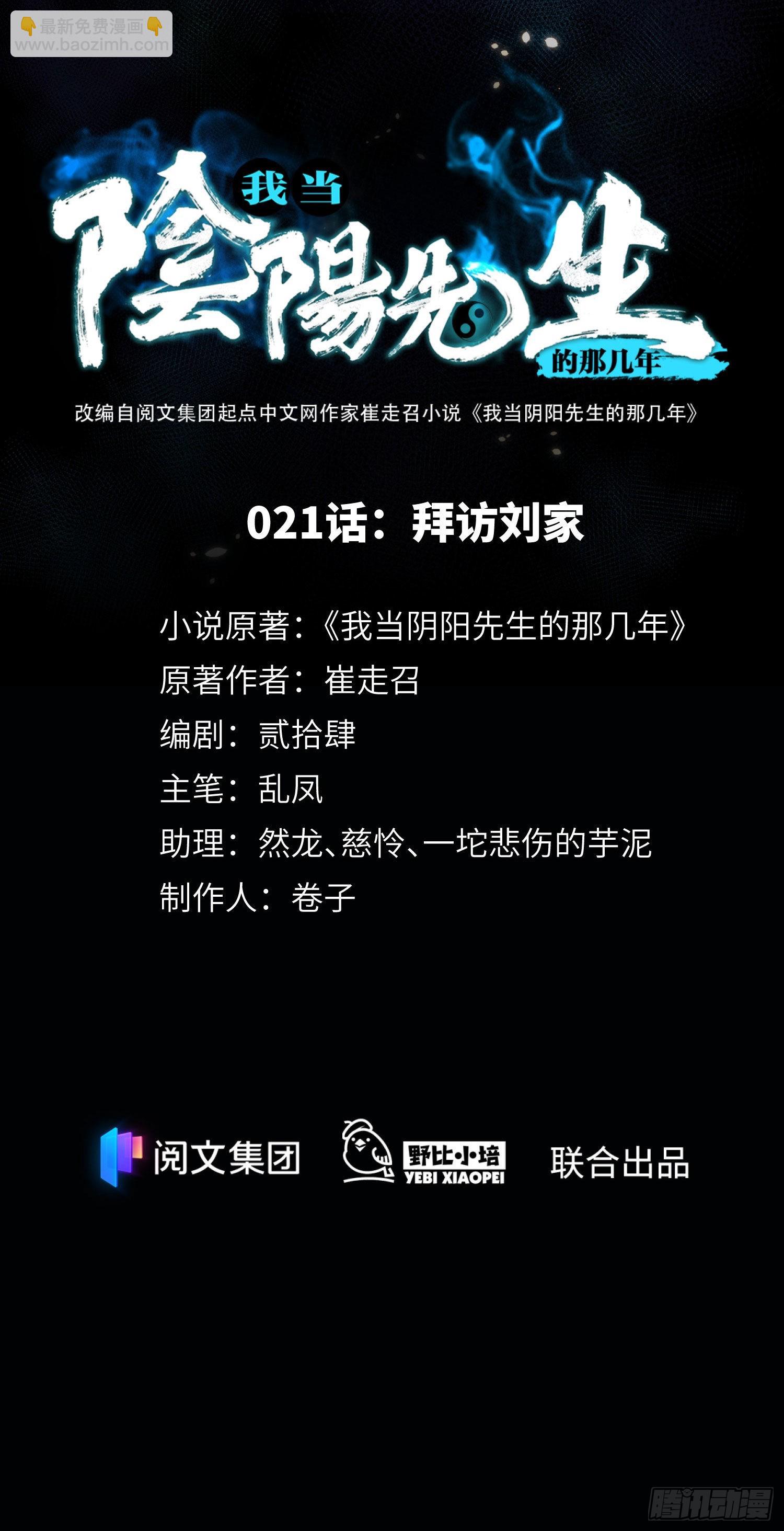 第21话 拜访刘家-第22话