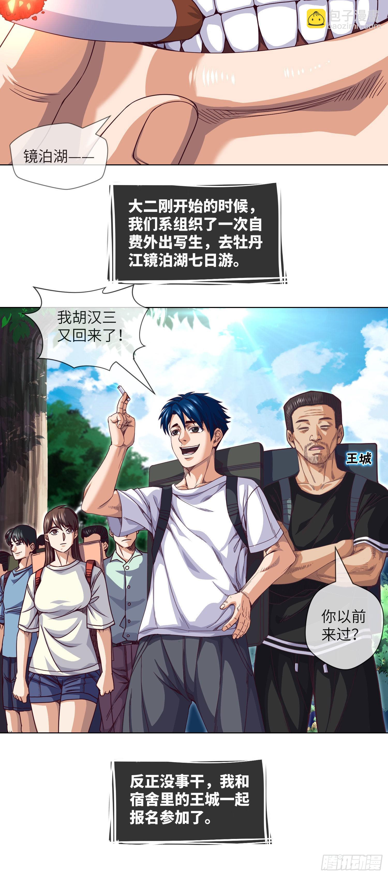 第23话 镜泊湖-第24话