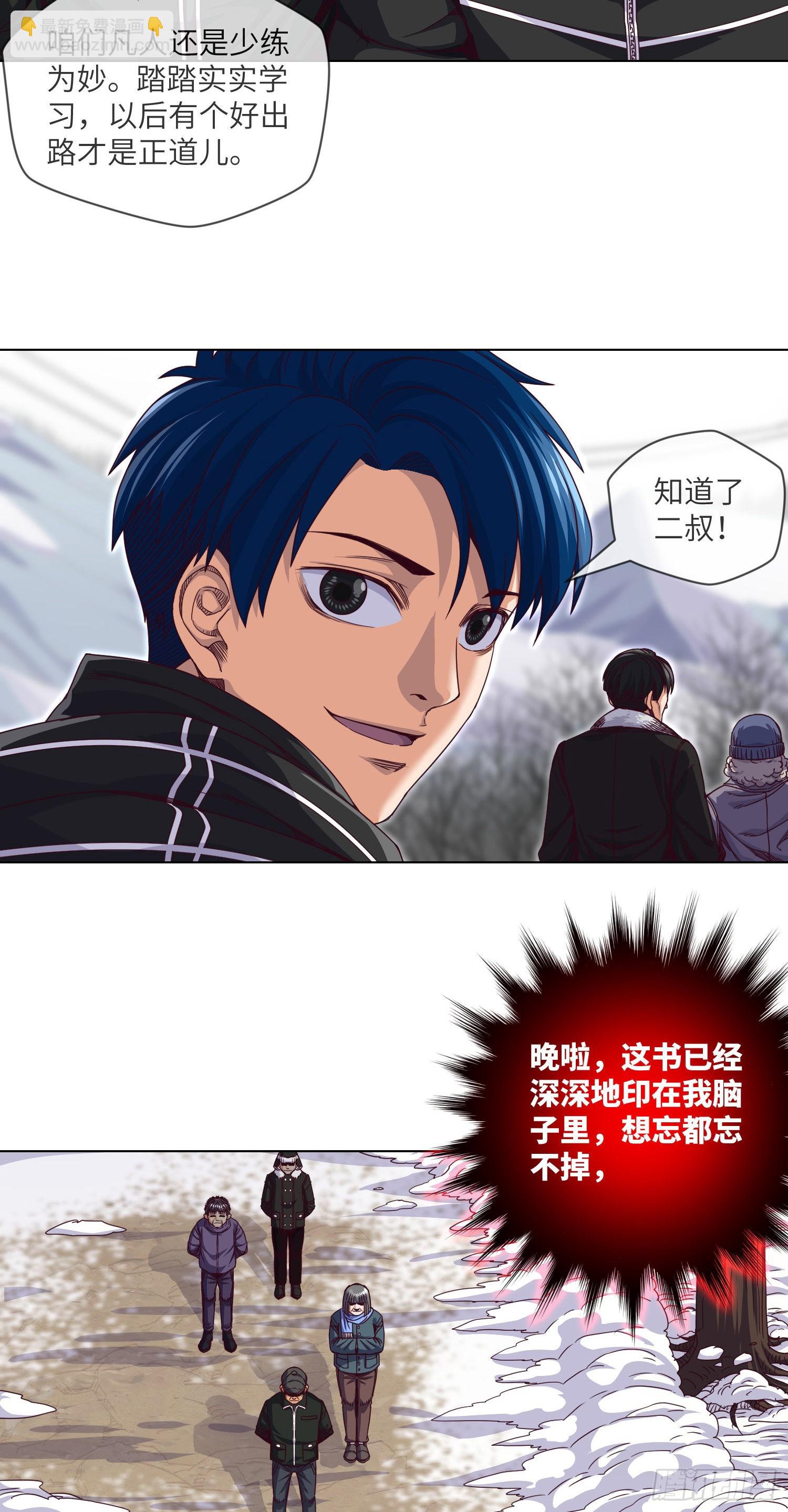 第23话 镜泊湖-第24话