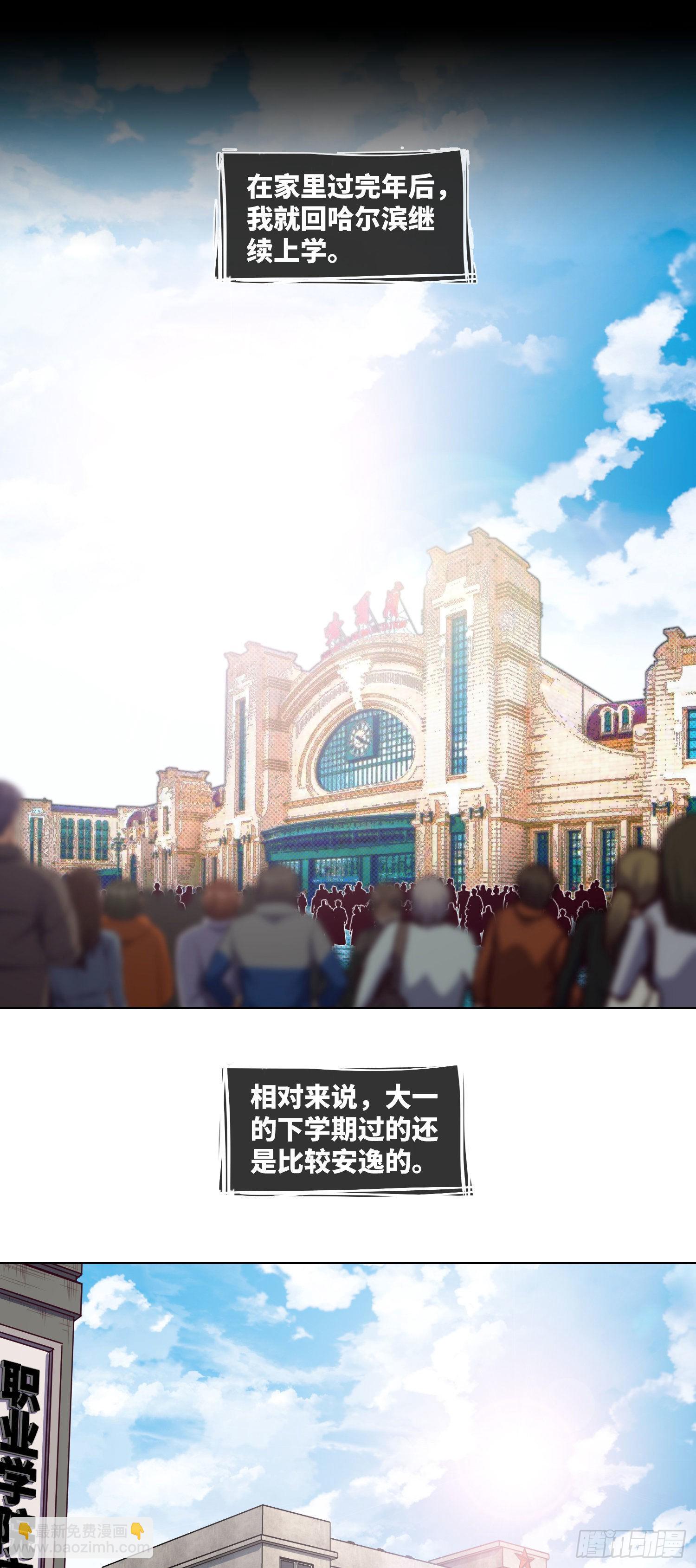 第23话 镜泊湖-第24话