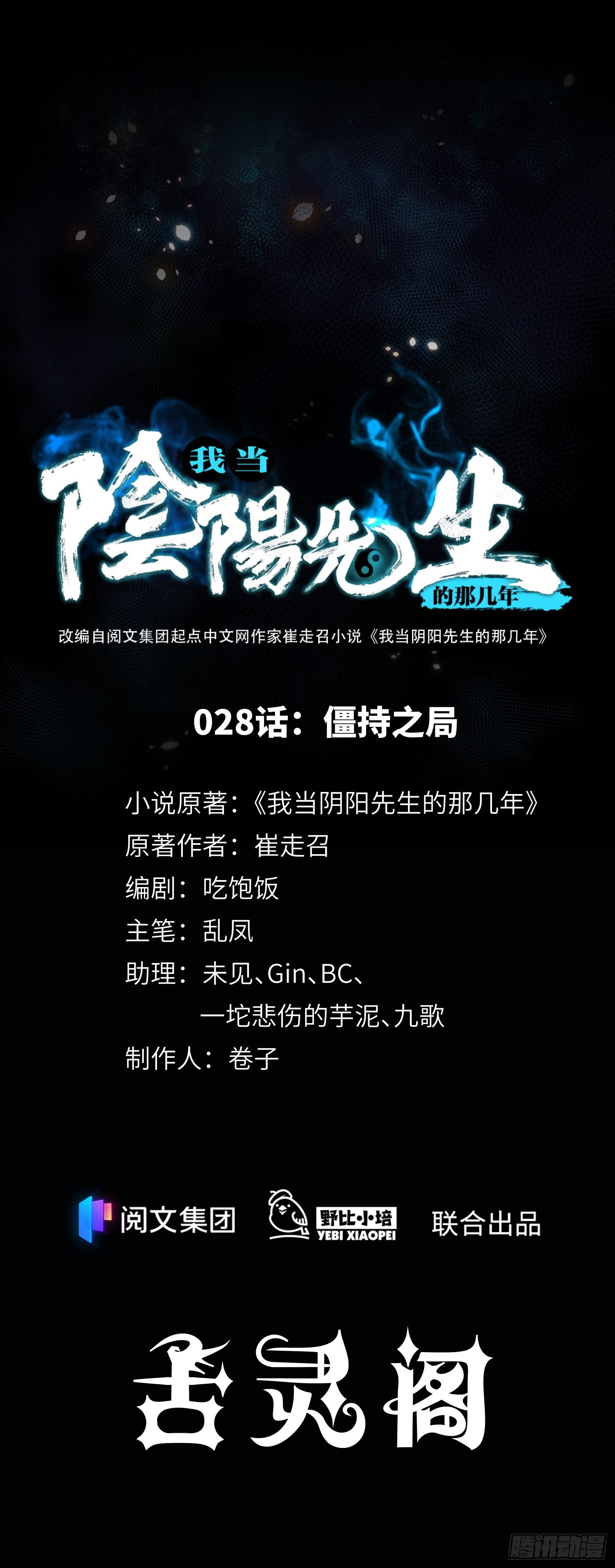 第28话 僵持之局-第30话