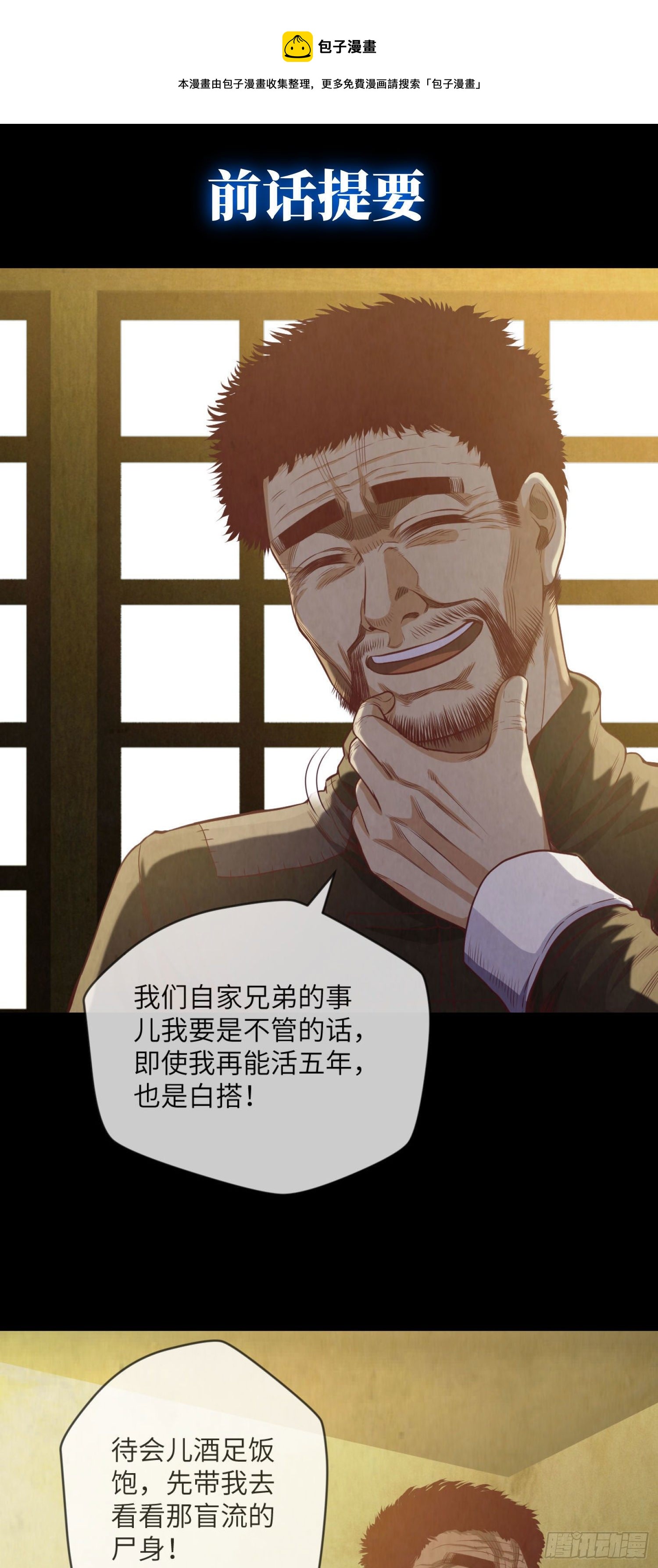 第3话 催命鱼-第4话