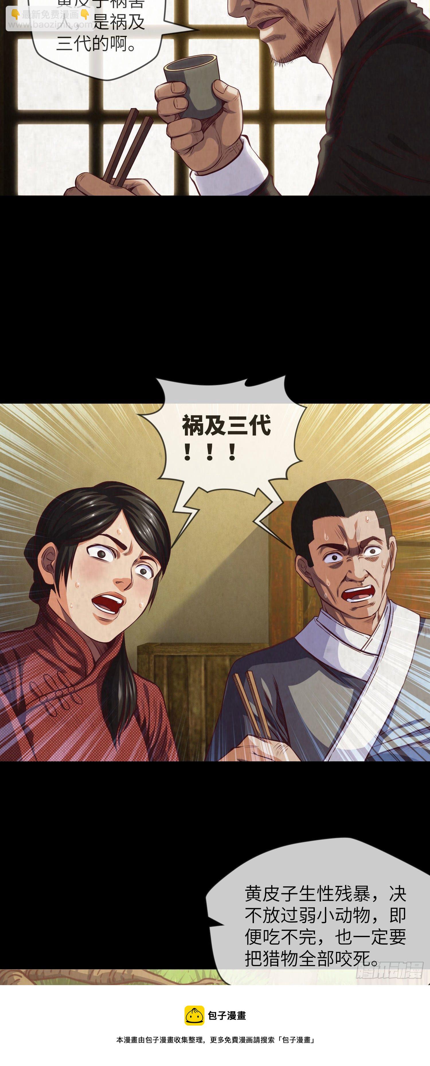 第3话 催命鱼-第4话