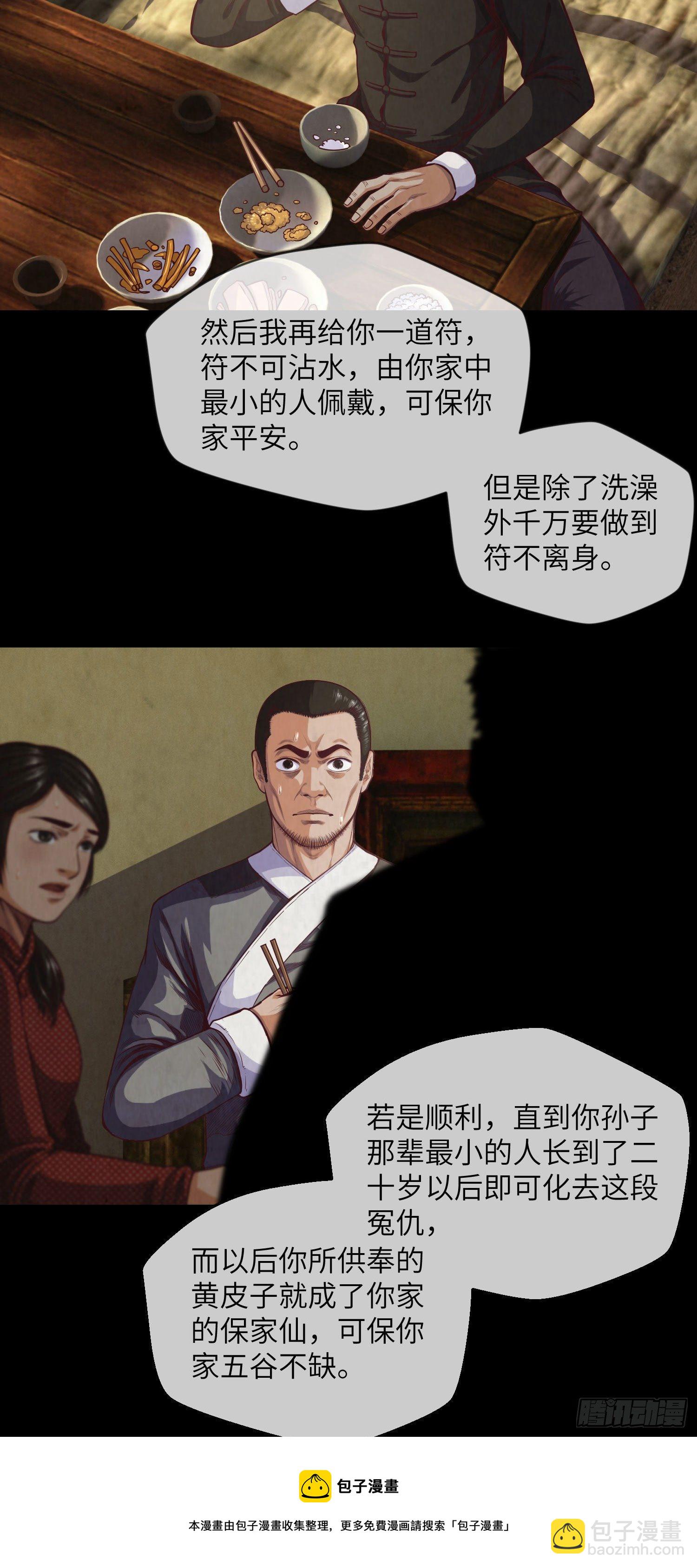 第3话 催命鱼-第4话