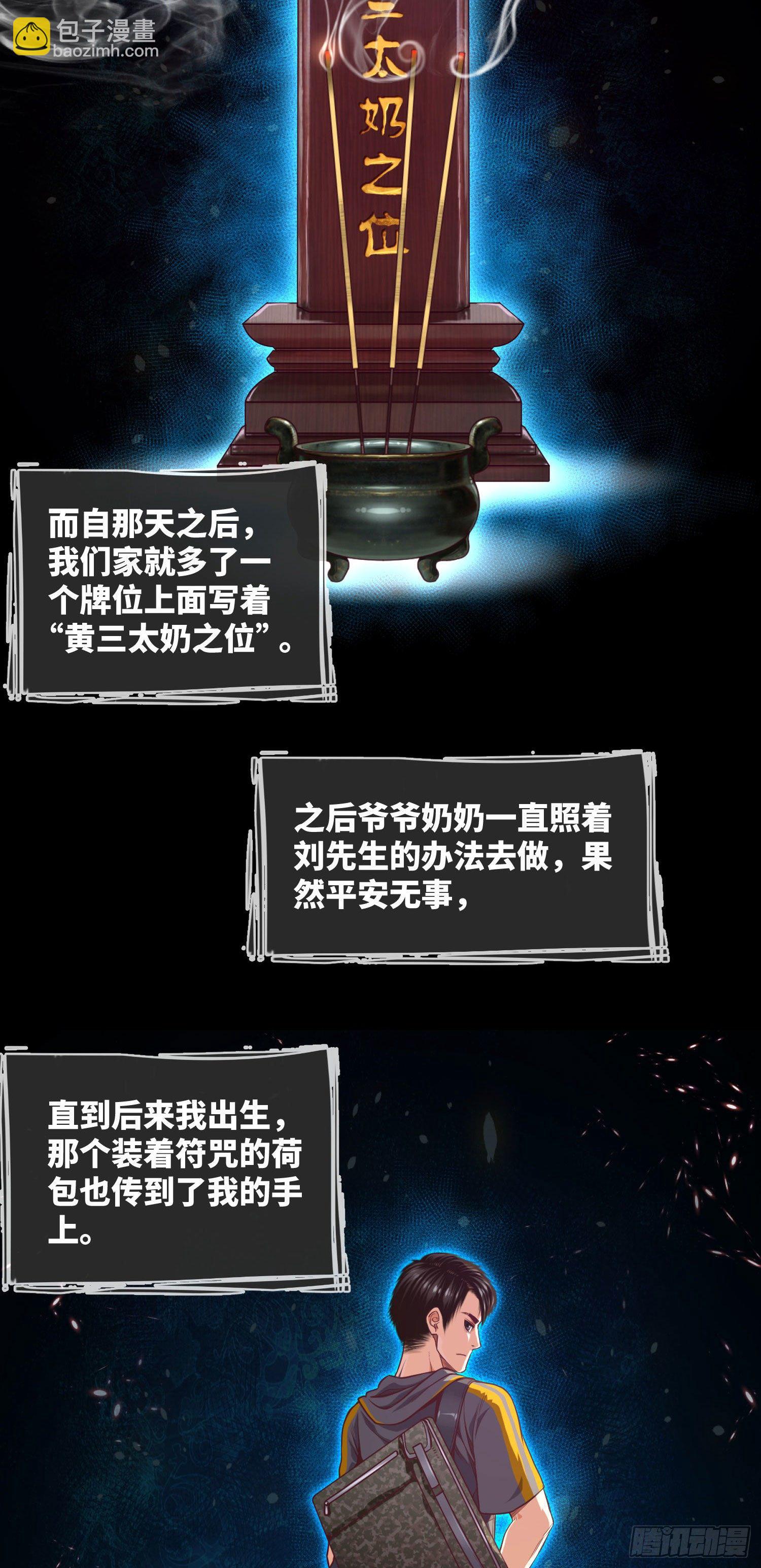 第3话 催命鱼-第4话