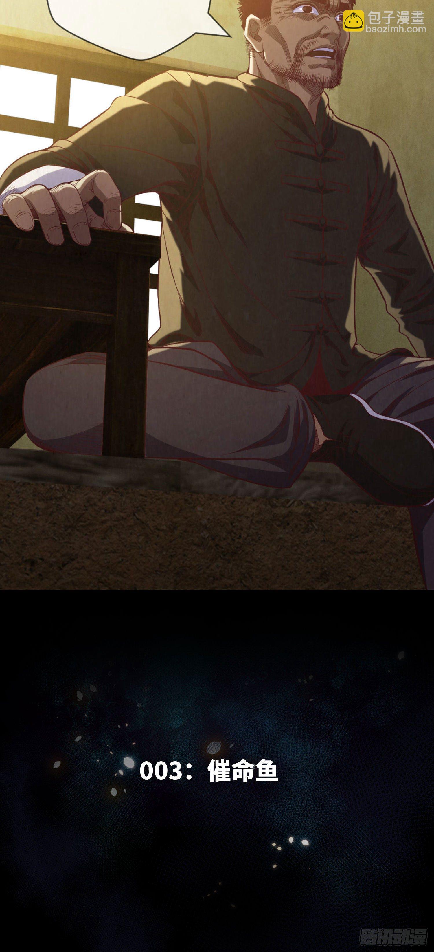 第3话 催命鱼-第4话