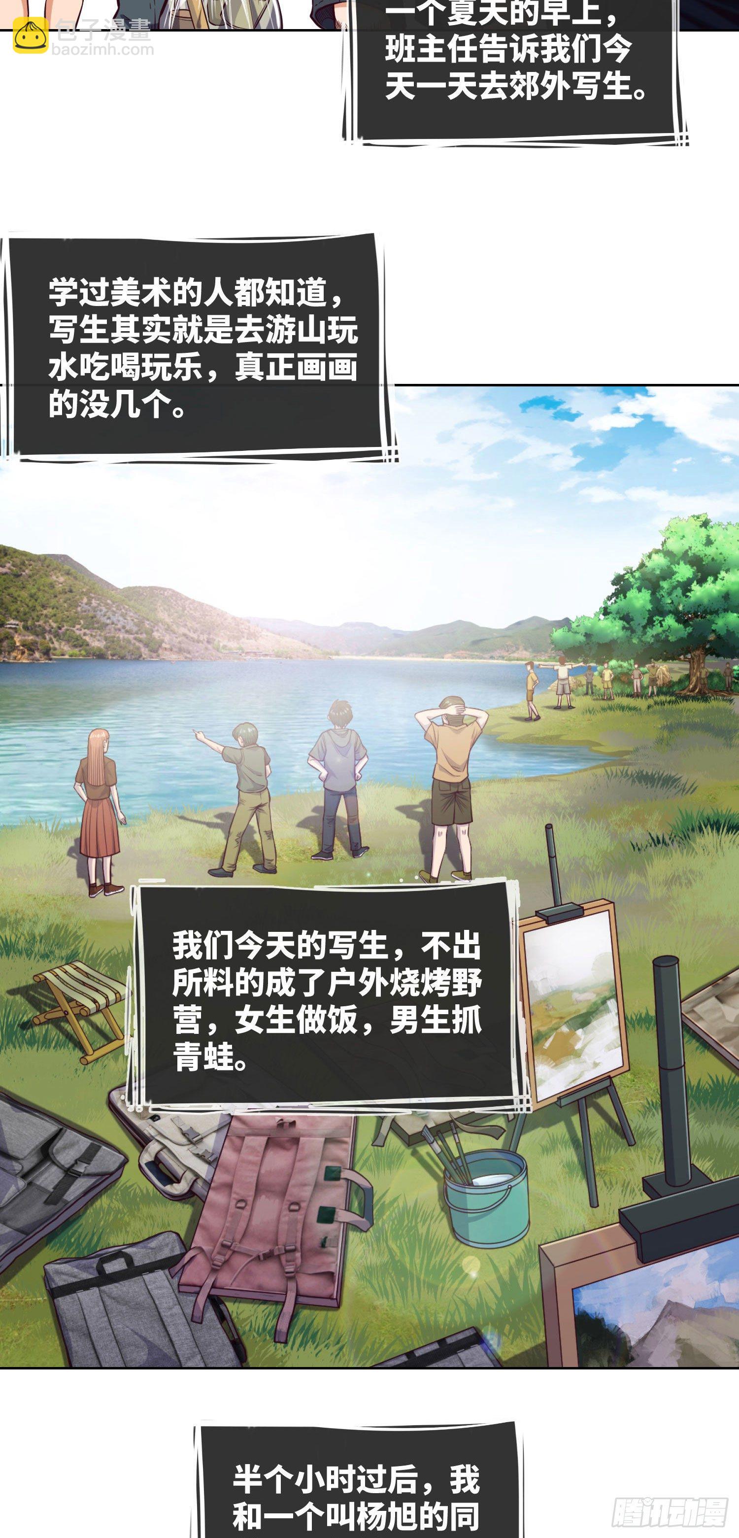 第3话 催命鱼-第4话