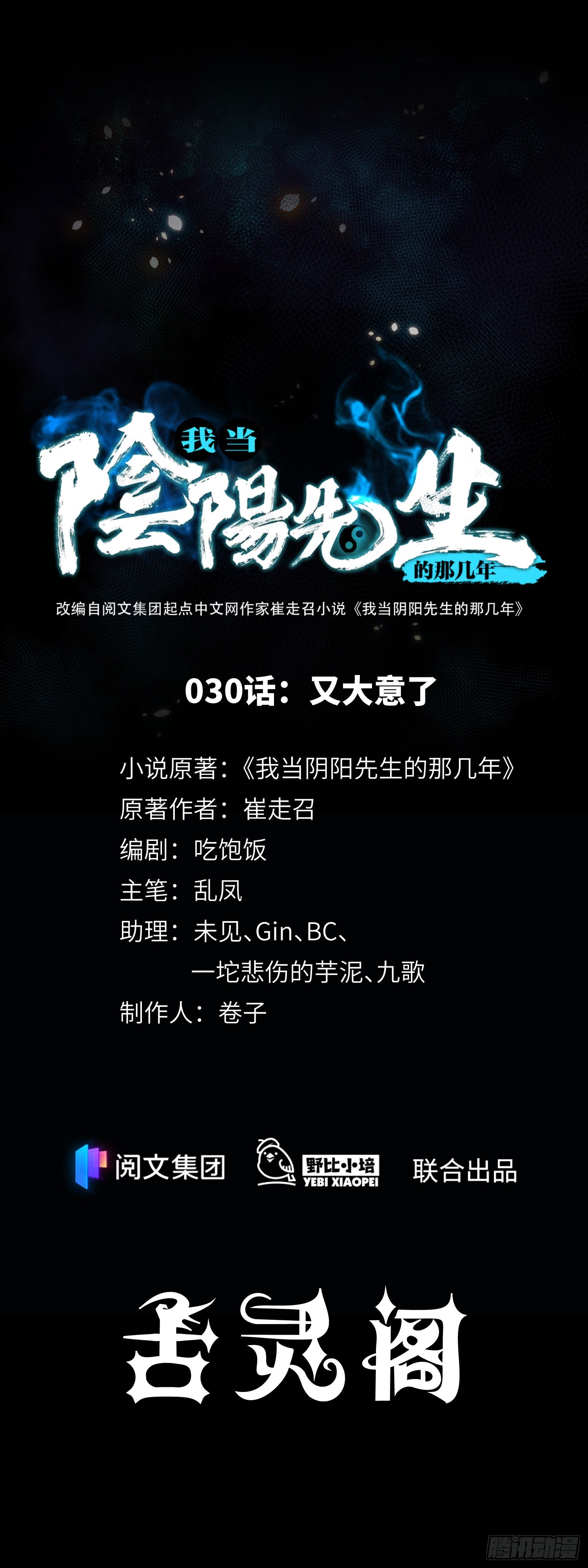 第30话 又大意了-第32话