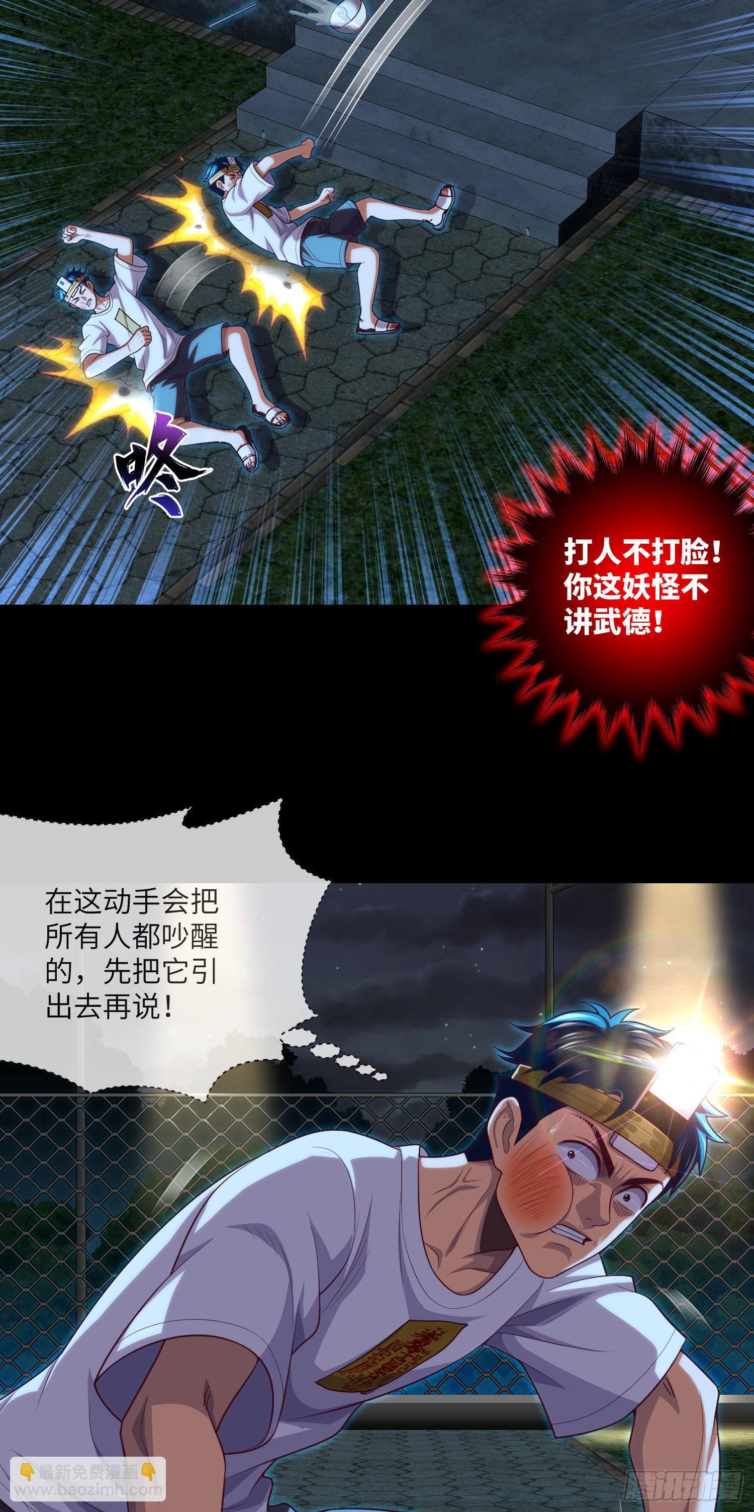 第30话 又大意了-第32话