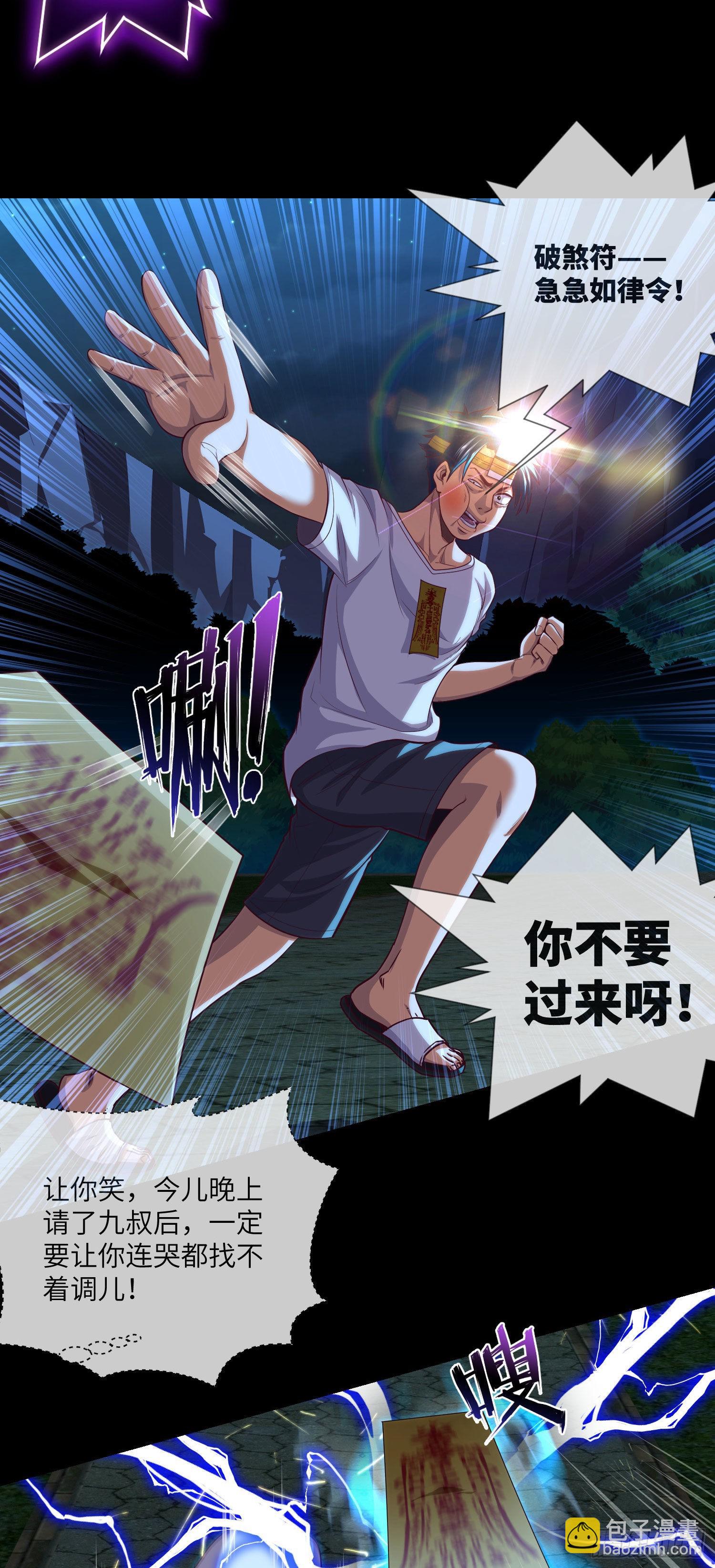 第30话 又大意了-第32话