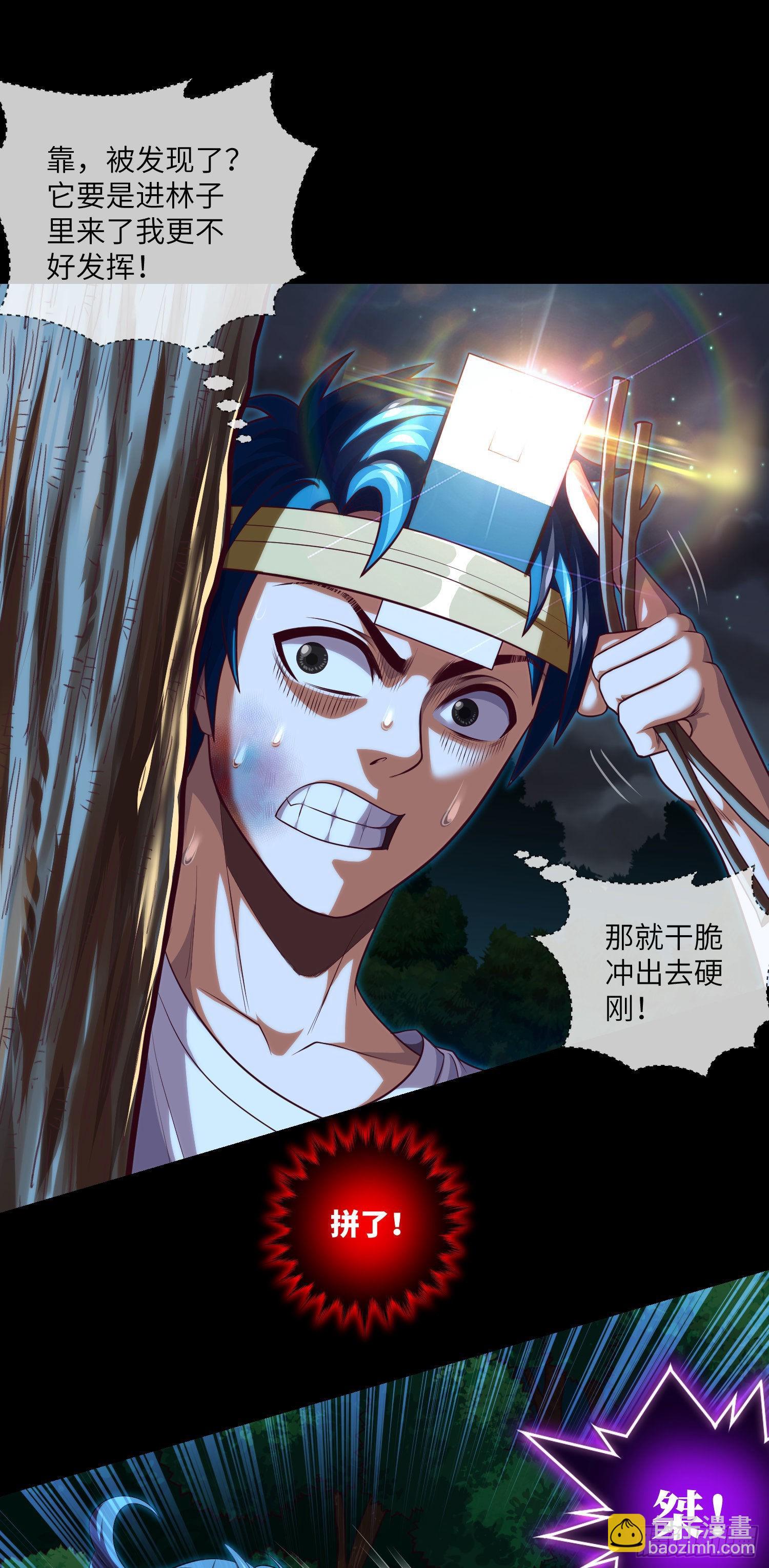 第30话 又大意了-第32话