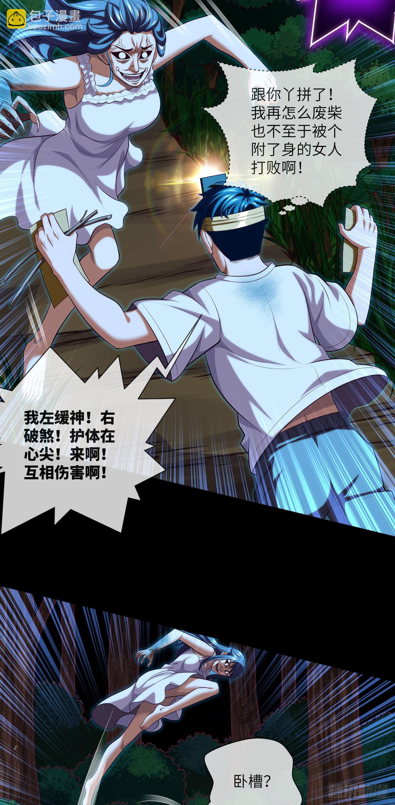 第30话 又大意了-第32话