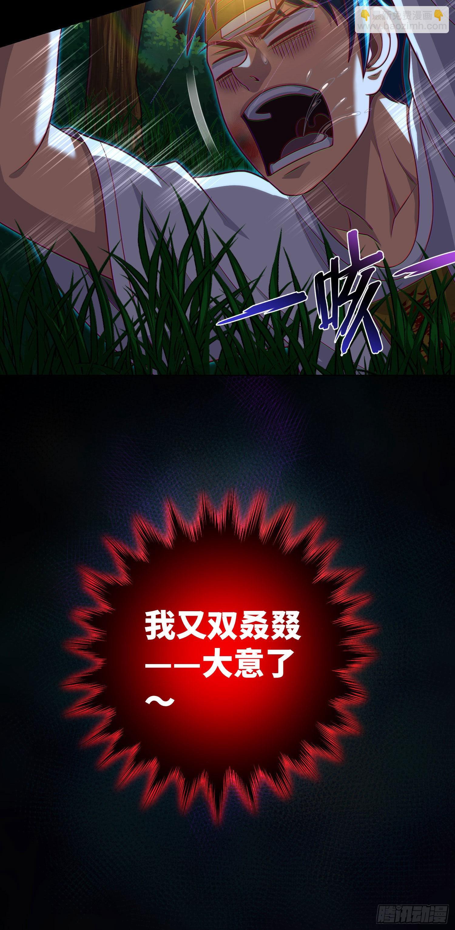 第30话 又大意了-第32话