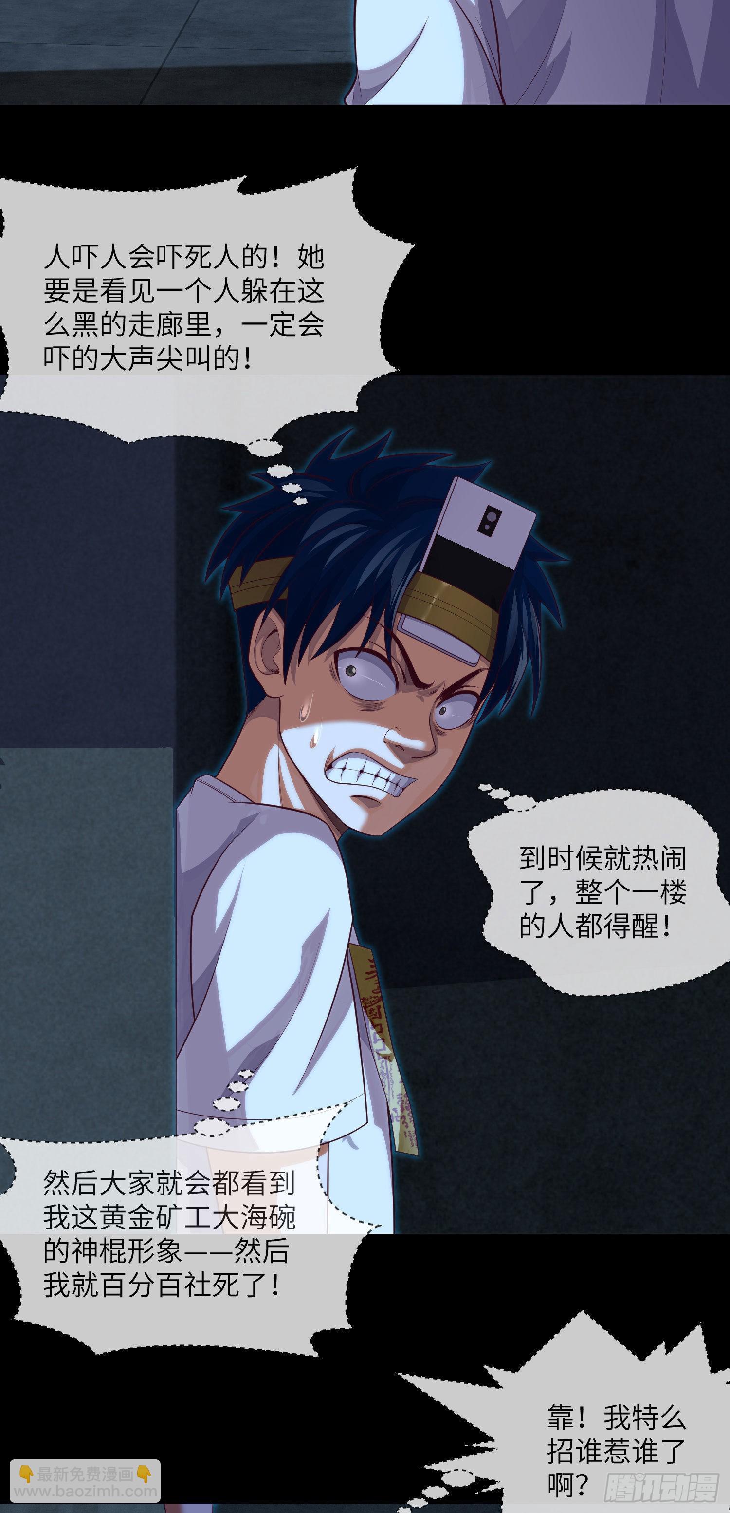 第30话 又大意了-第32话