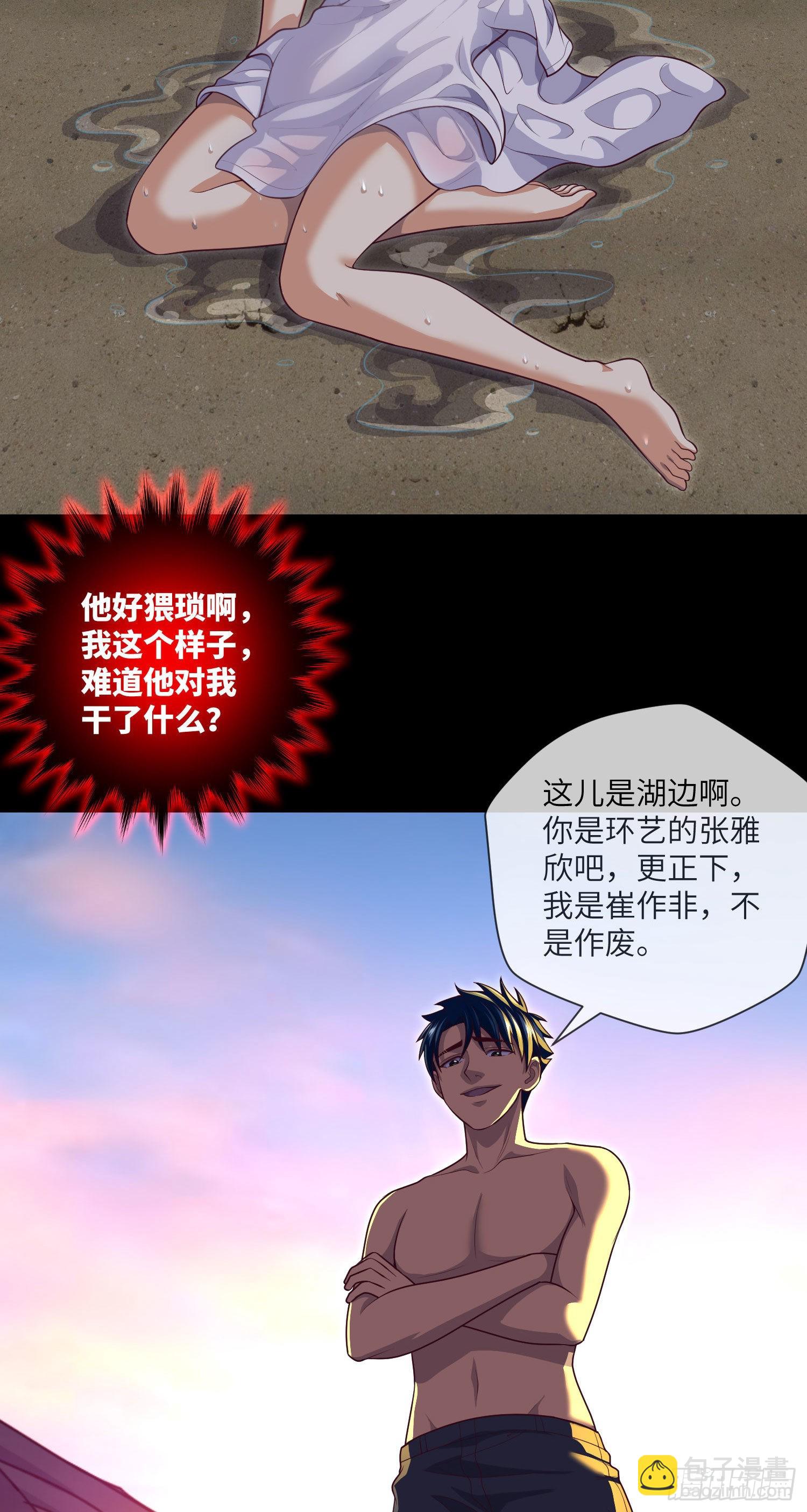 第32话 还你衣服-第34话