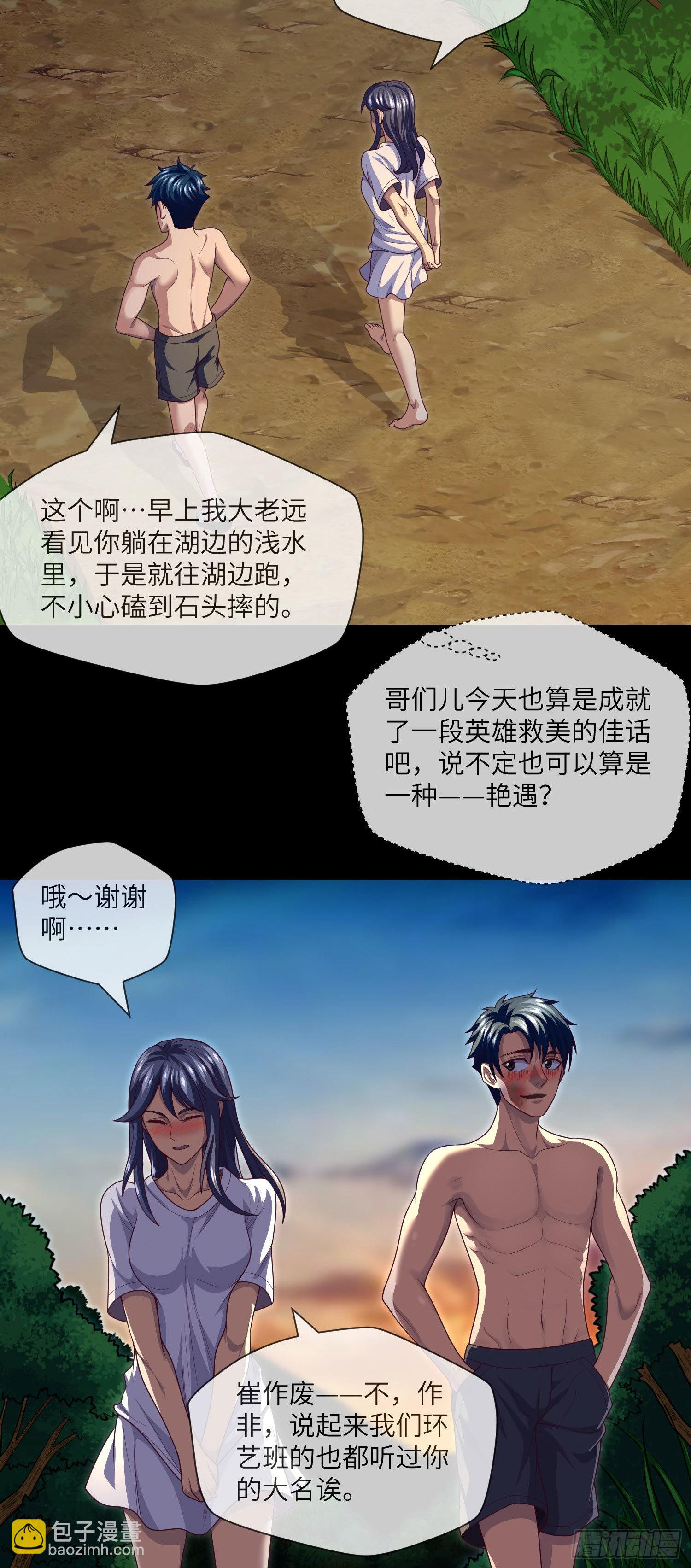 第32话 还你衣服-第34话