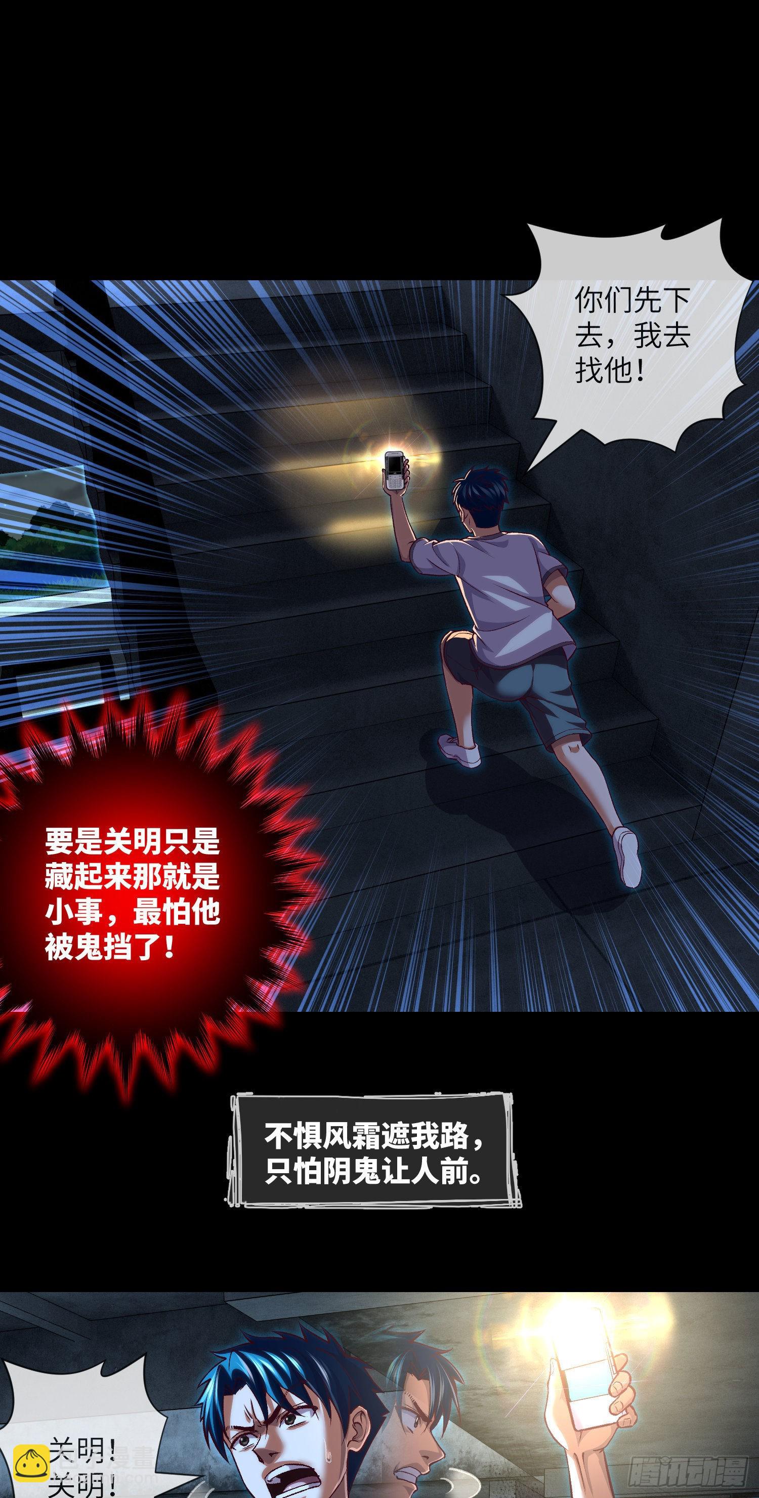 第34话 只怕阴鬼让人前-第36话