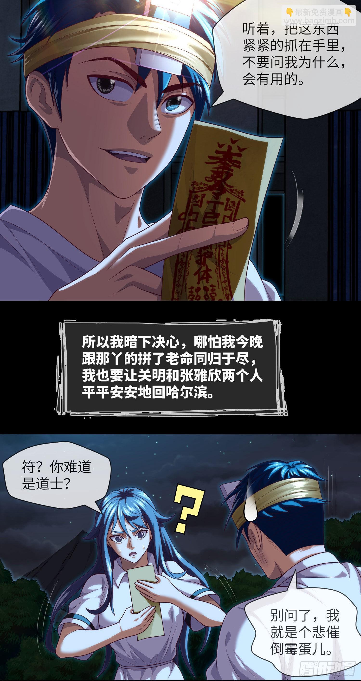 第36话 前狼后虎-第38话