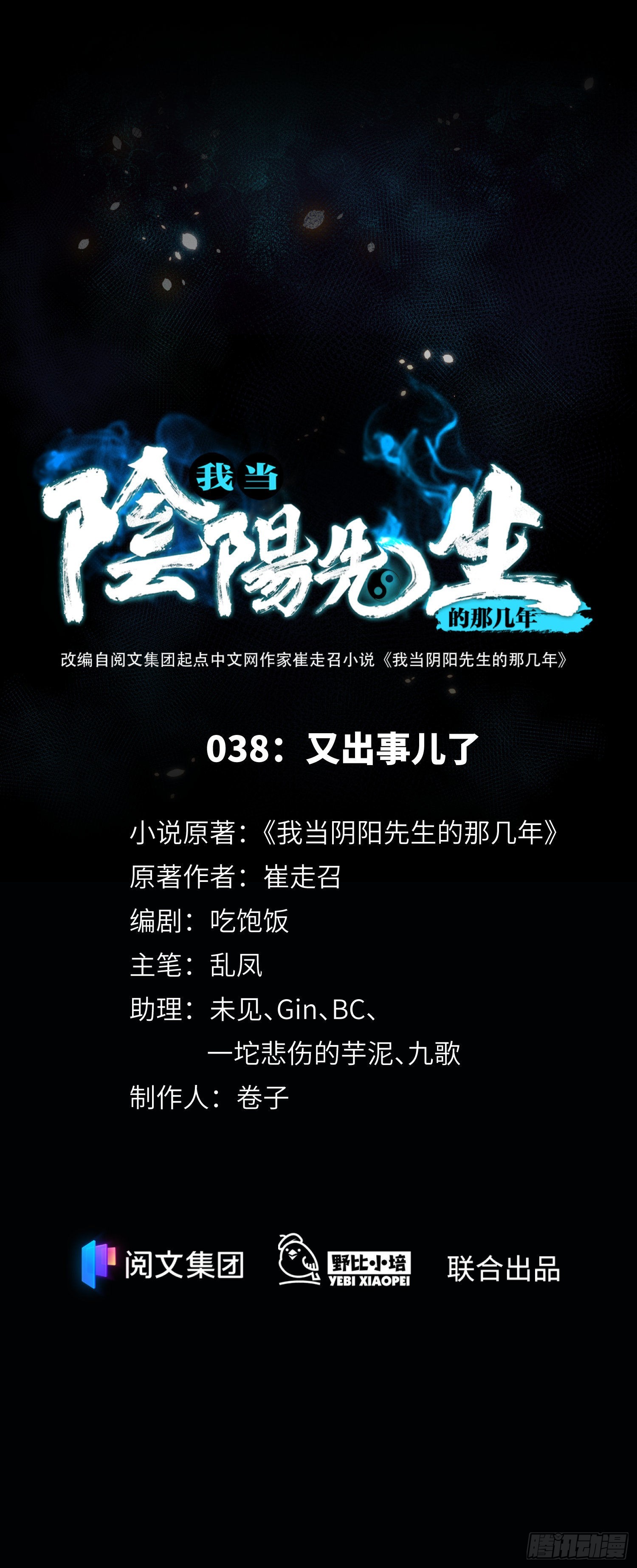 第38话 又出事儿了-第40话